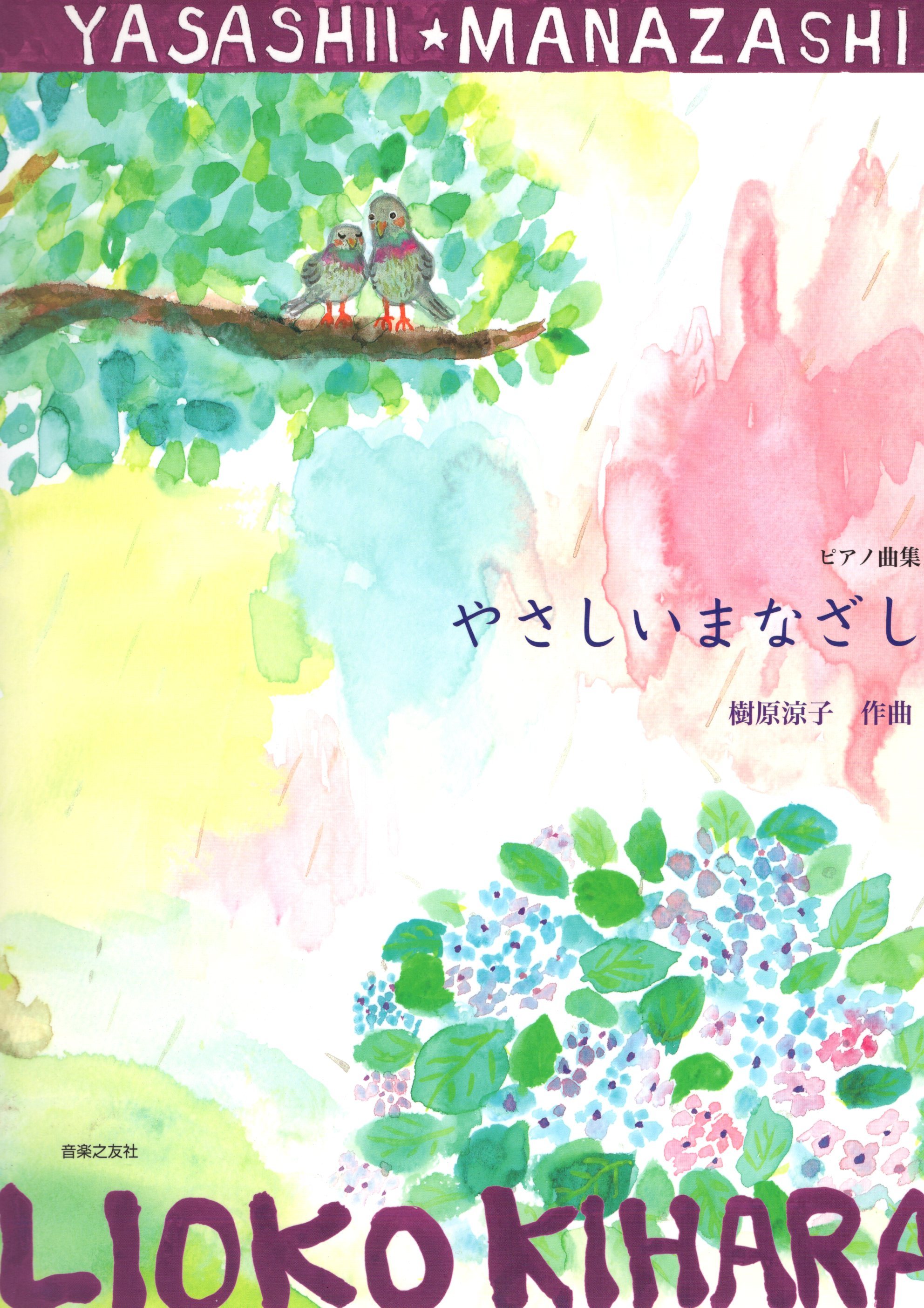 《樹原涼子：溫柔的凝望》