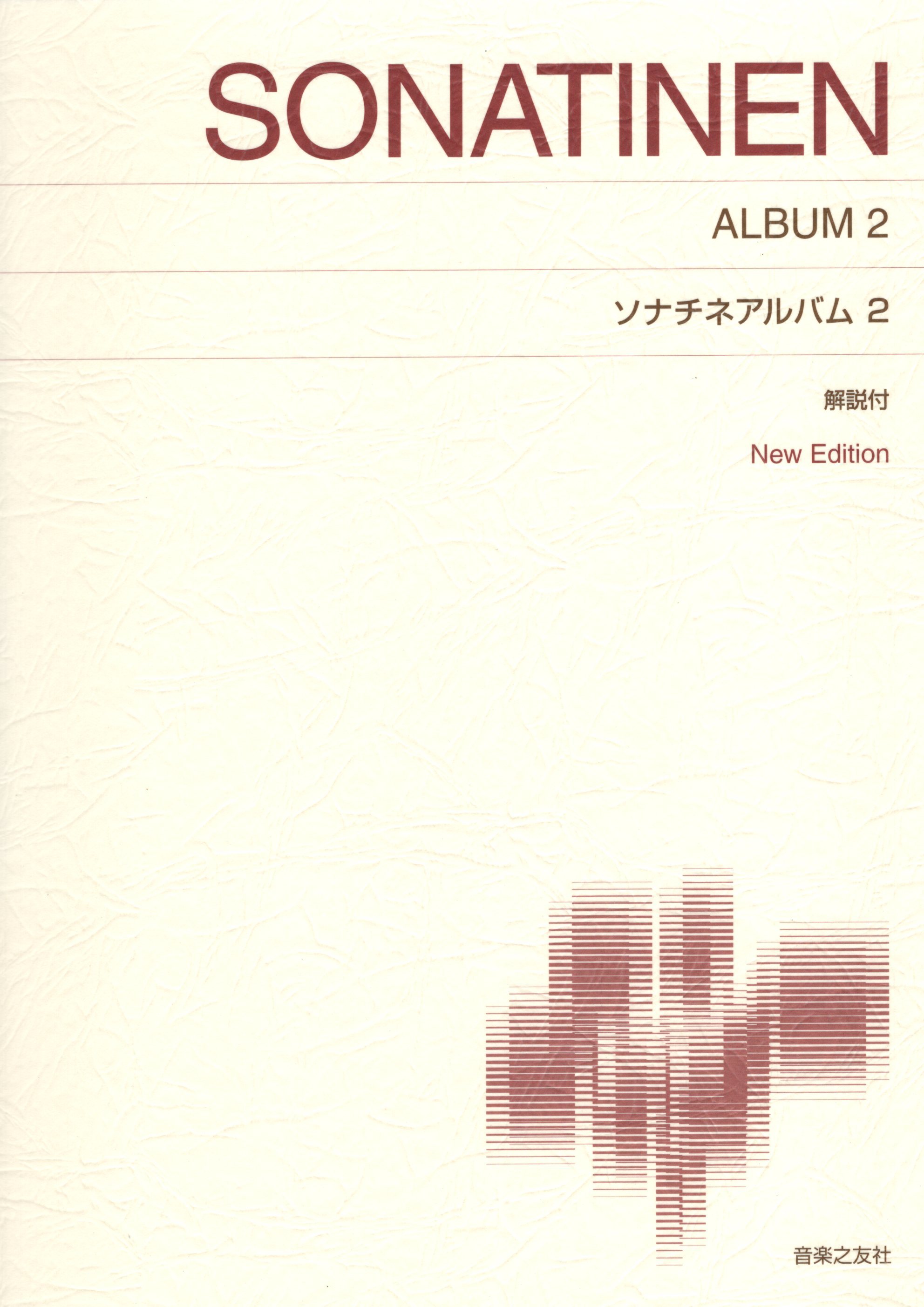 《Sonatine Album》２