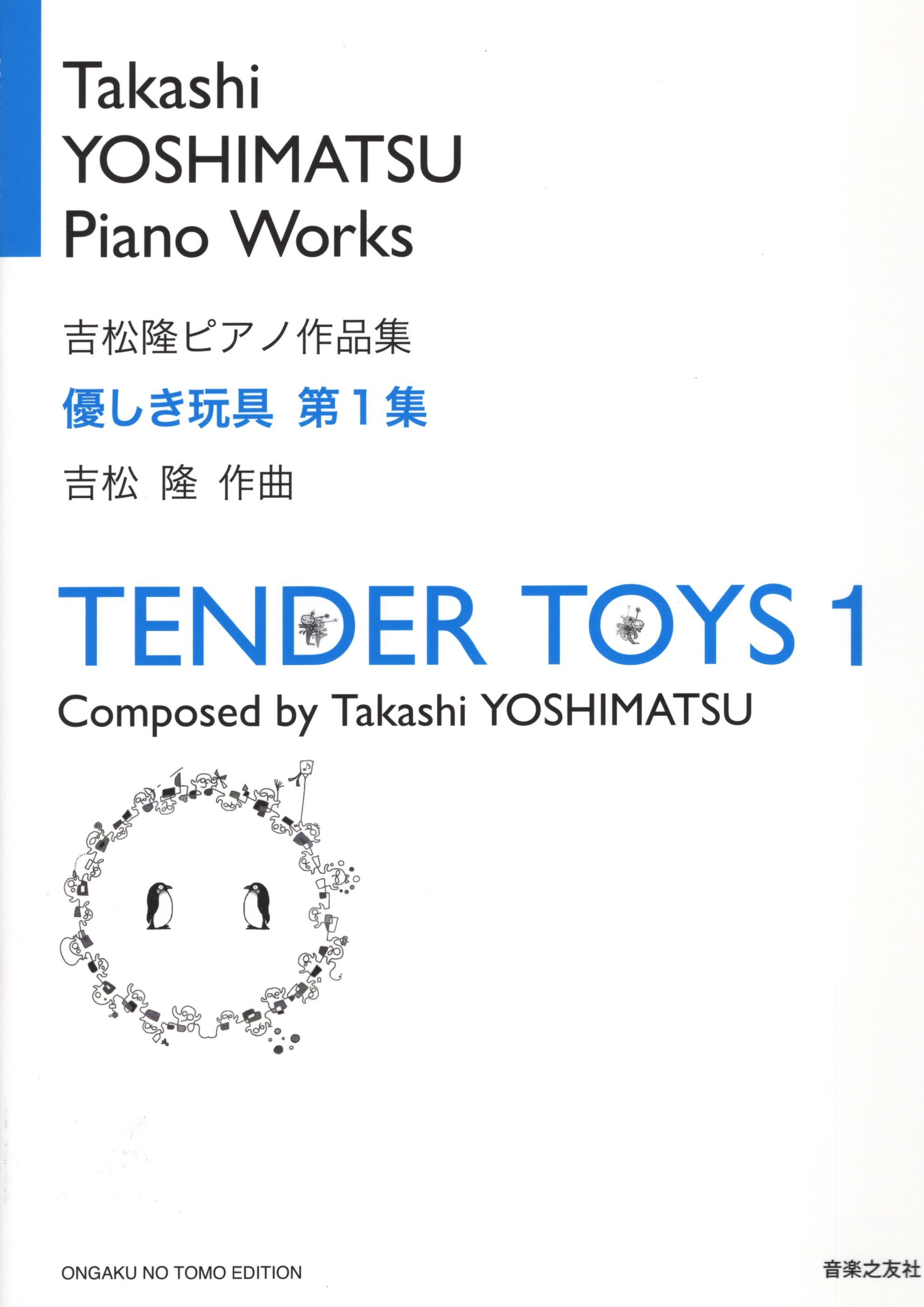 《吉松隆：溫柔的玩具》第1集