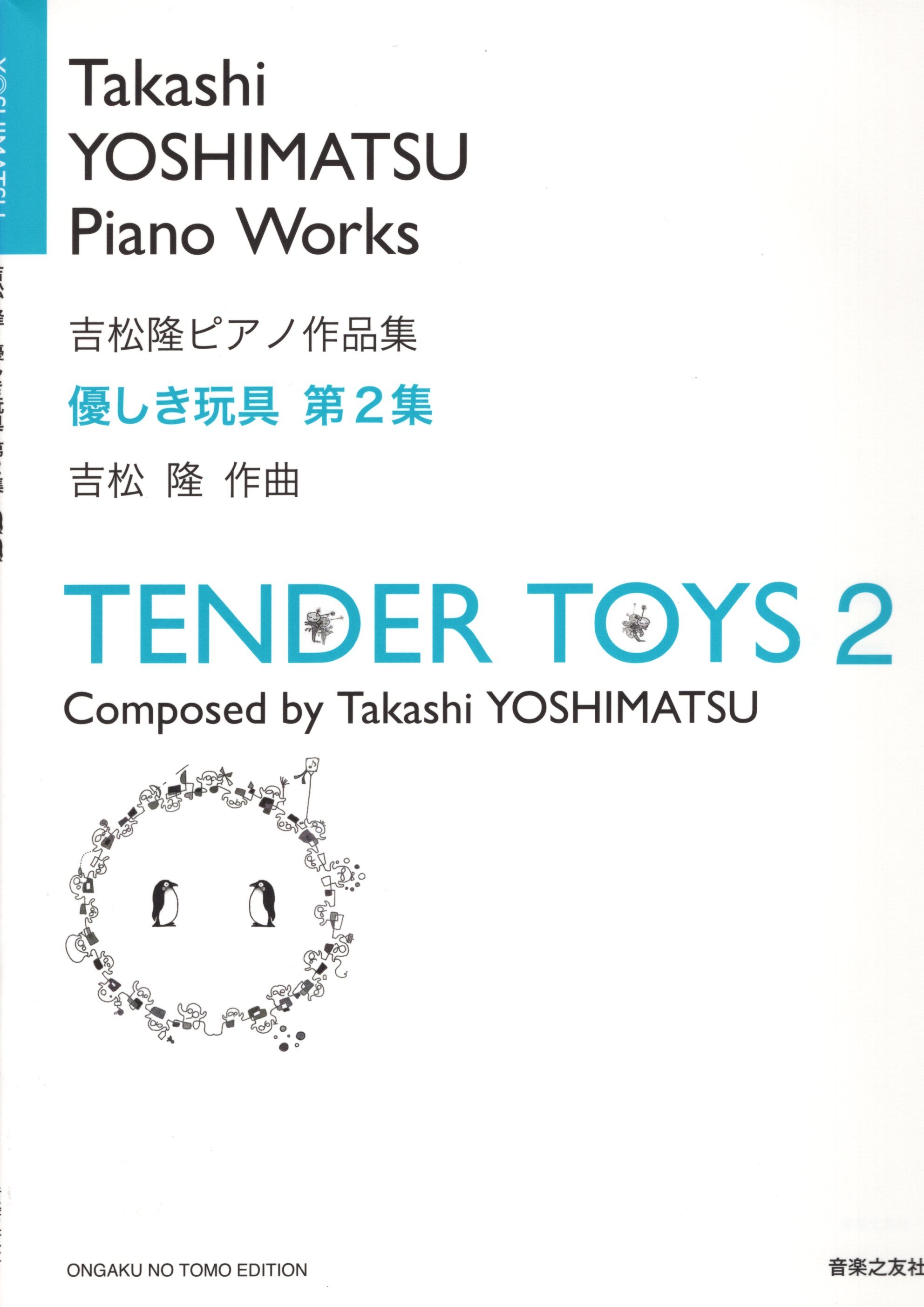 《吉松隆：溫柔的玩具》第2集