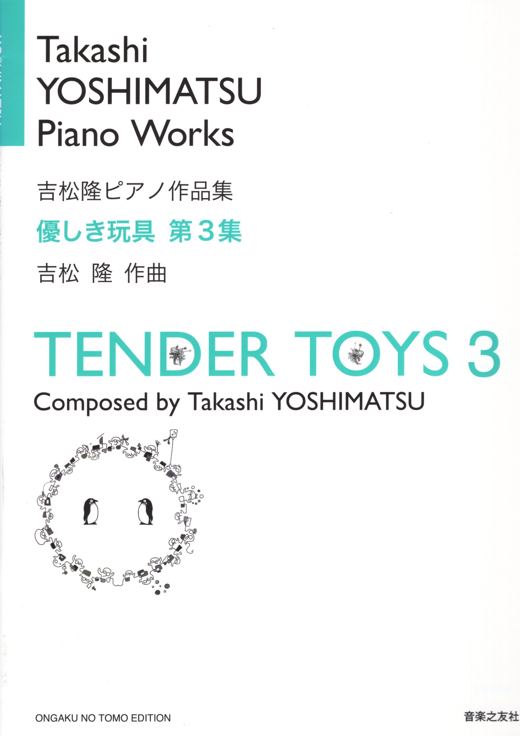 《吉松隆：溫柔的玩具》第3集