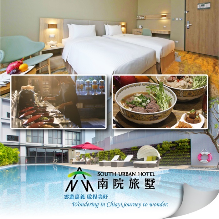 【嘉義】南院旅墅 住宿券 Ⓗ