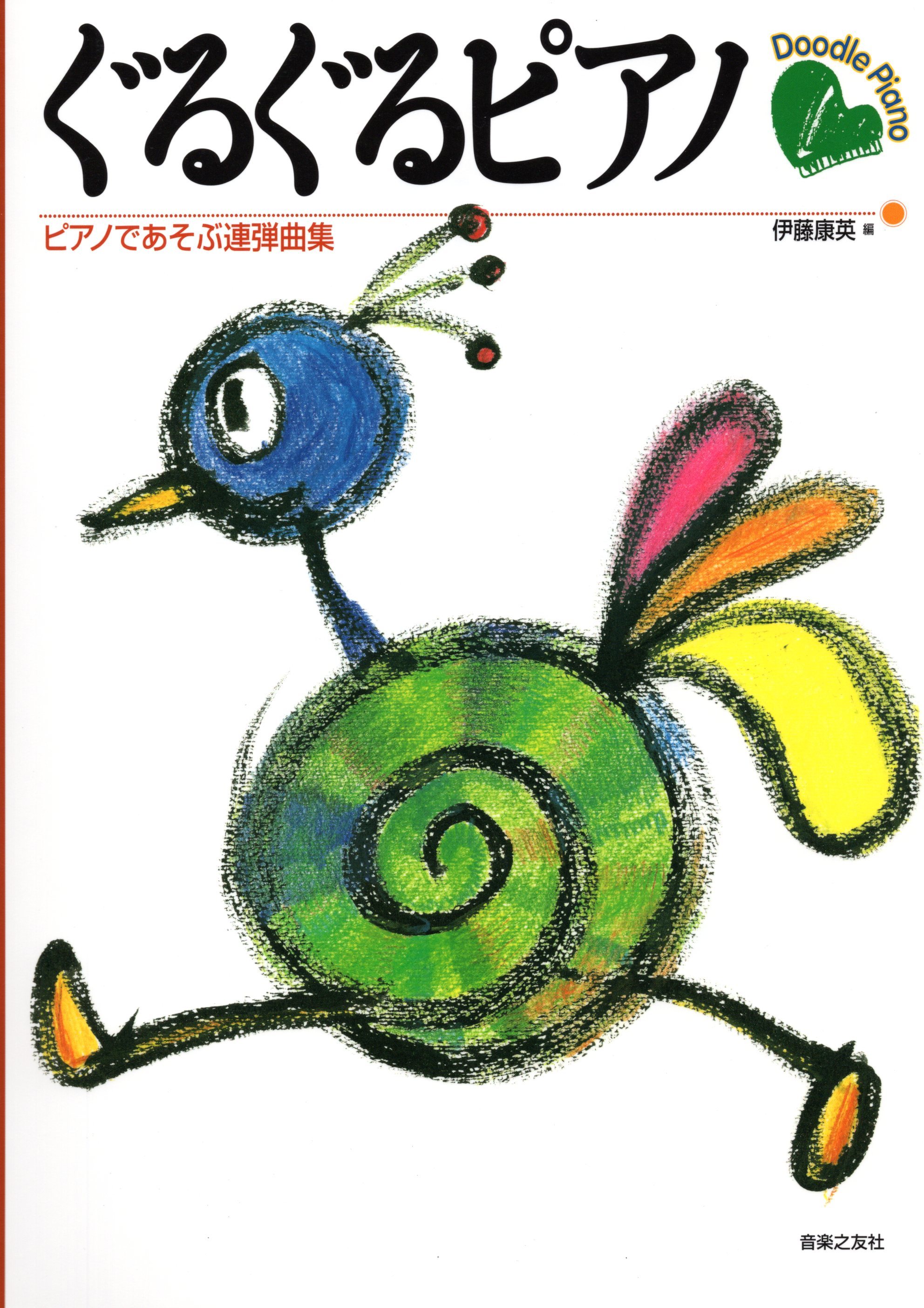 《伊藤康英：一圈又一圈》