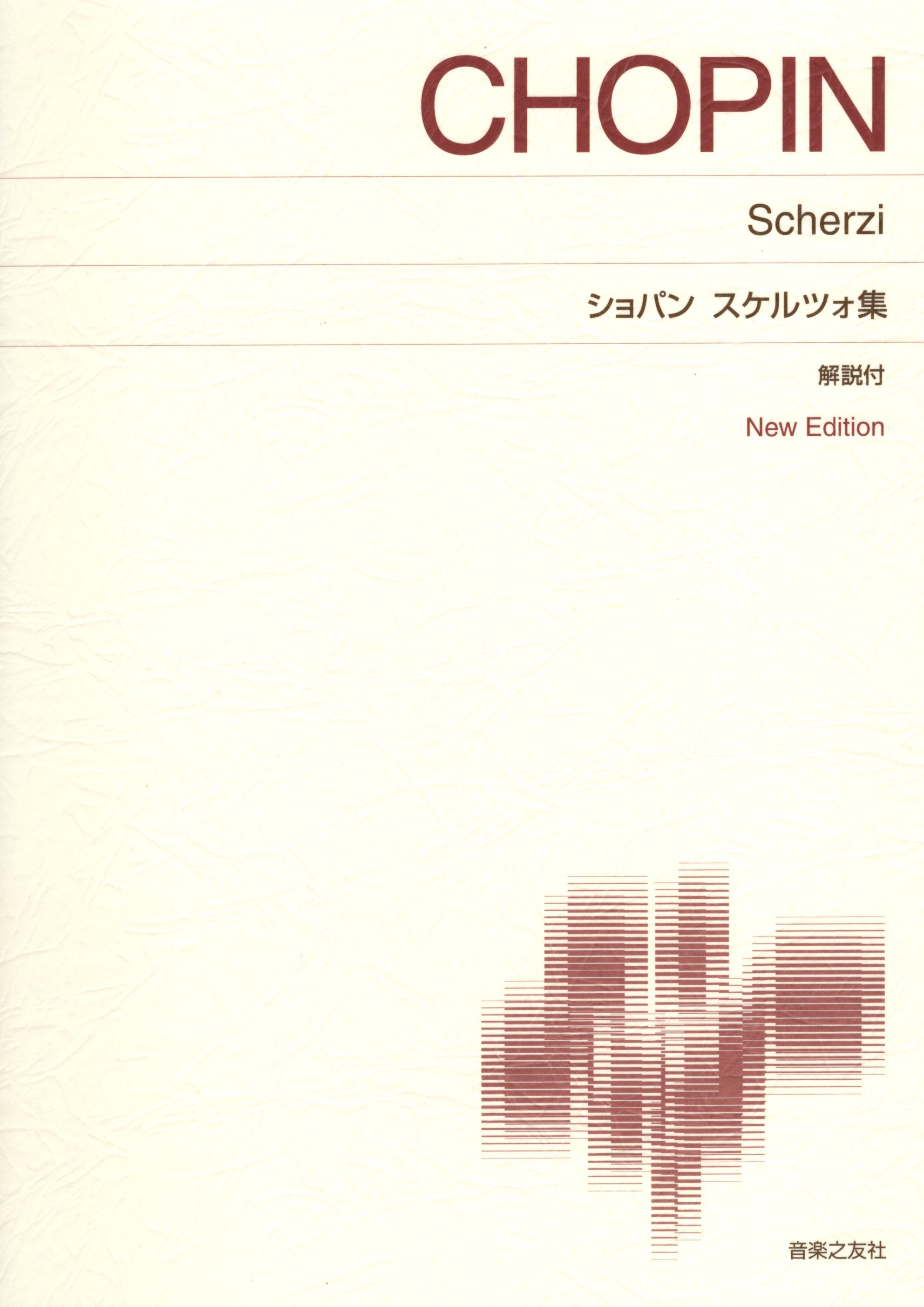 《Chopin: Scherzi》