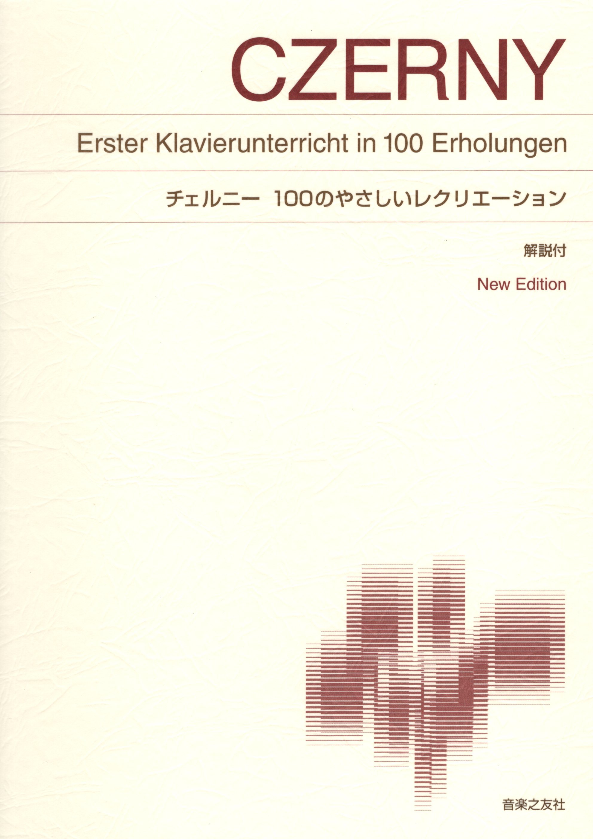 《Czerny: Erster Klavierunterricht in 100 Erholungen》