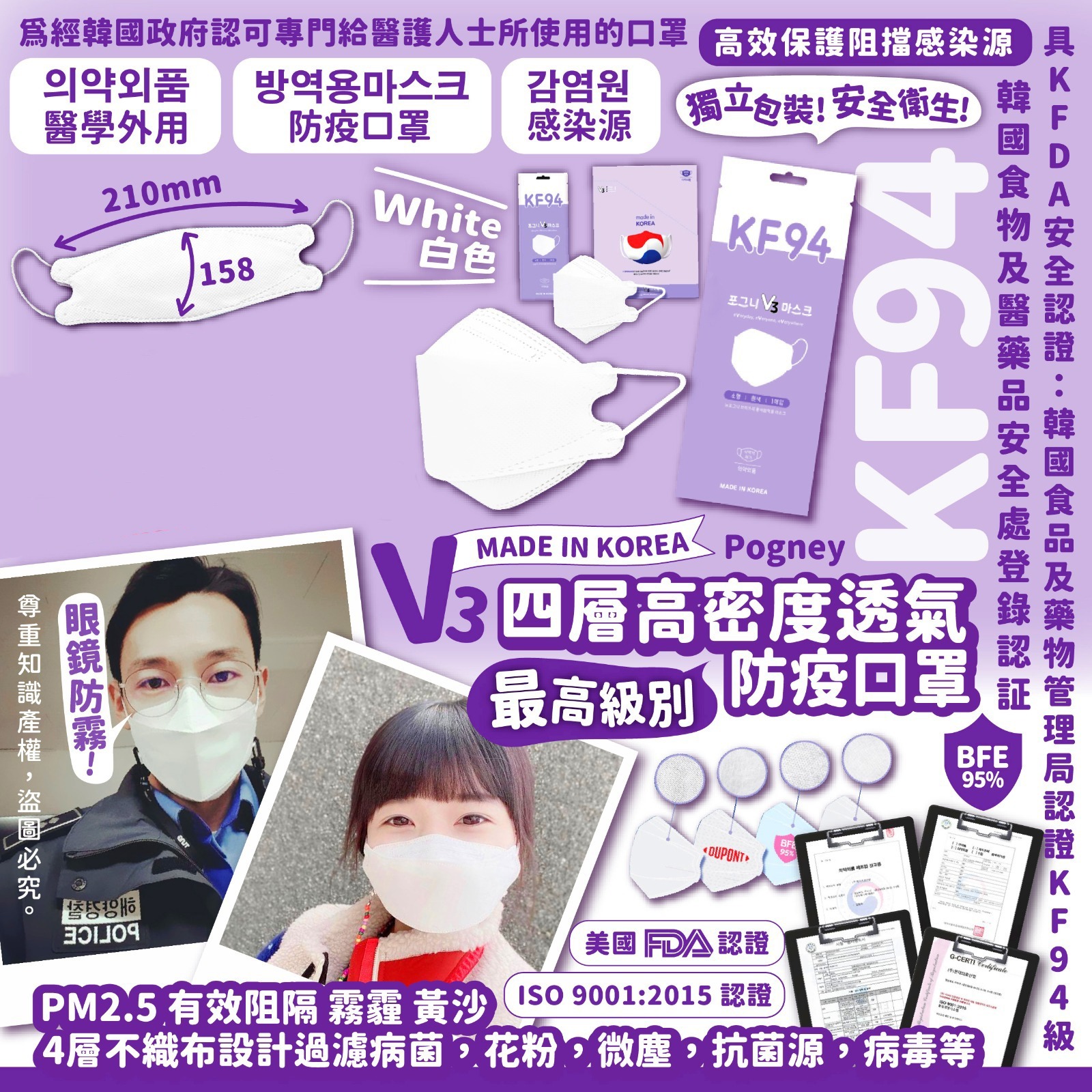 韓國Pogney V3白色KF94 四層高密度透氣最高級別防疫口罩