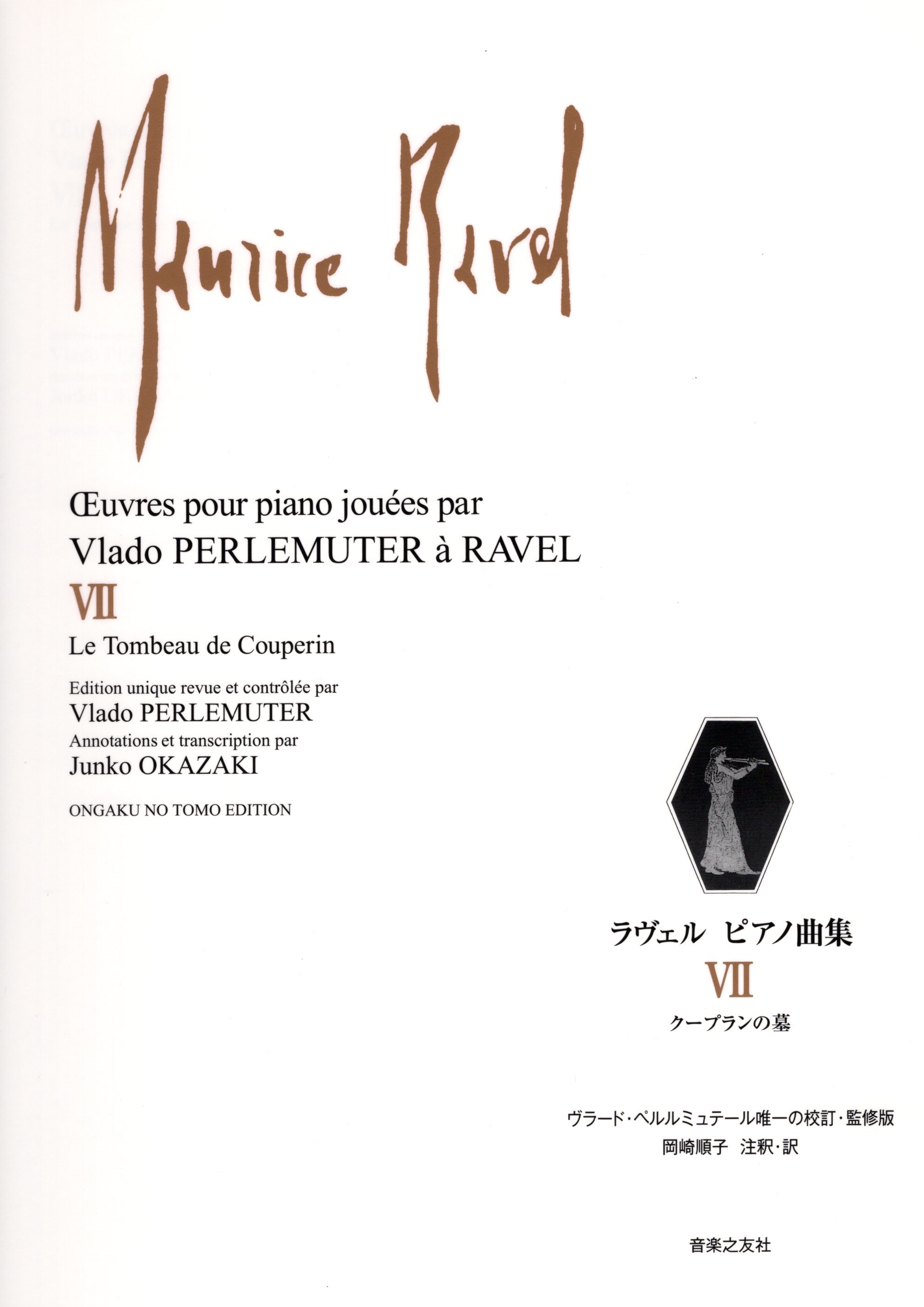 《Ravel: Le Tombeau de Couperin》