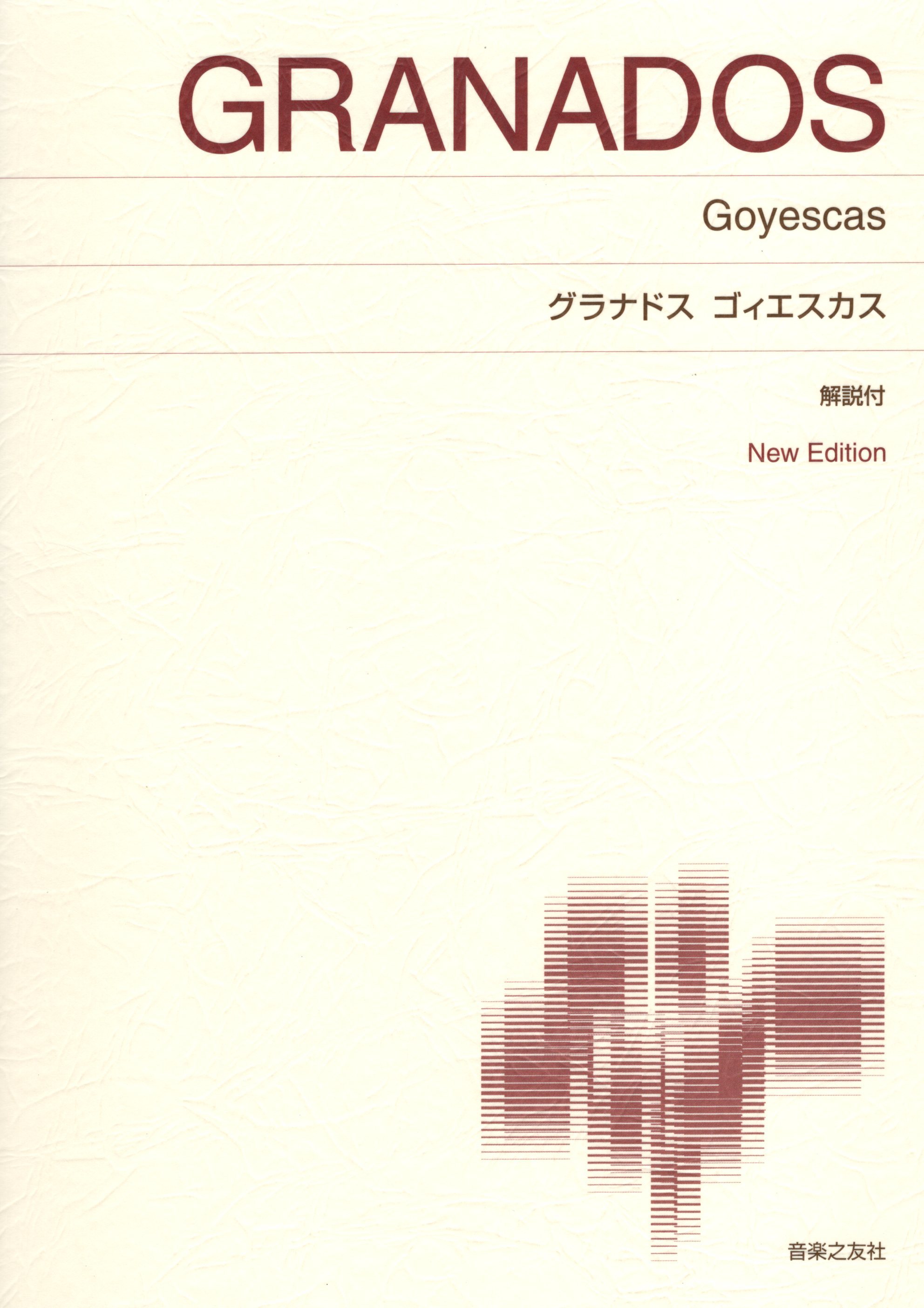 《Granados: Goyescas》