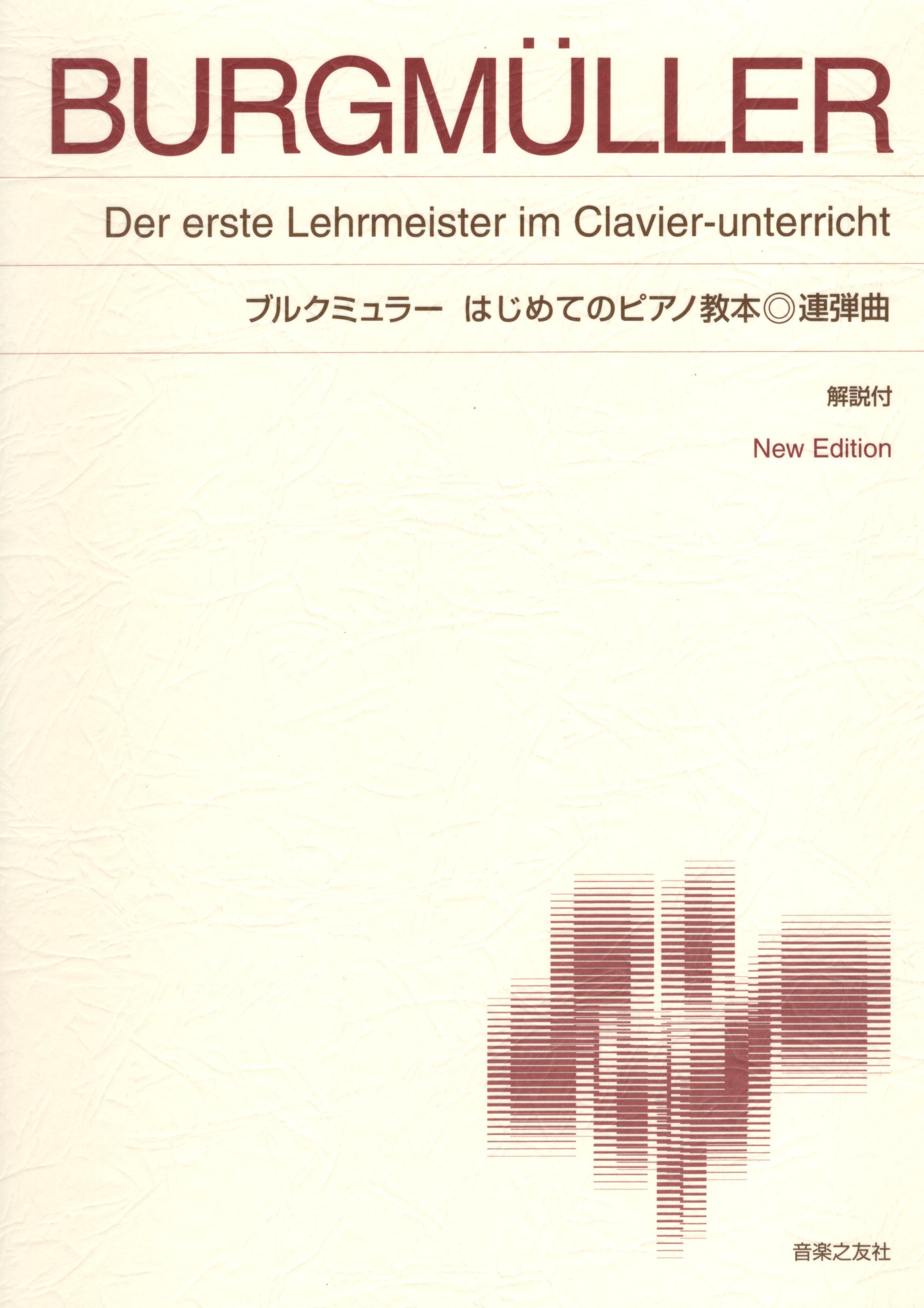 《Burgmüller: Der erste Lehrmeister im Clavier-unterricht》