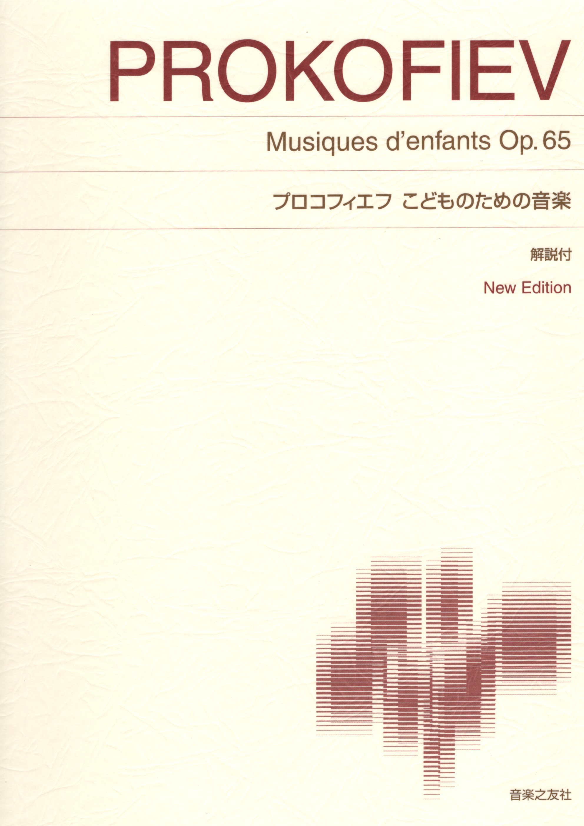 《Prokofiev: Musiques d’enfants Op. 65》