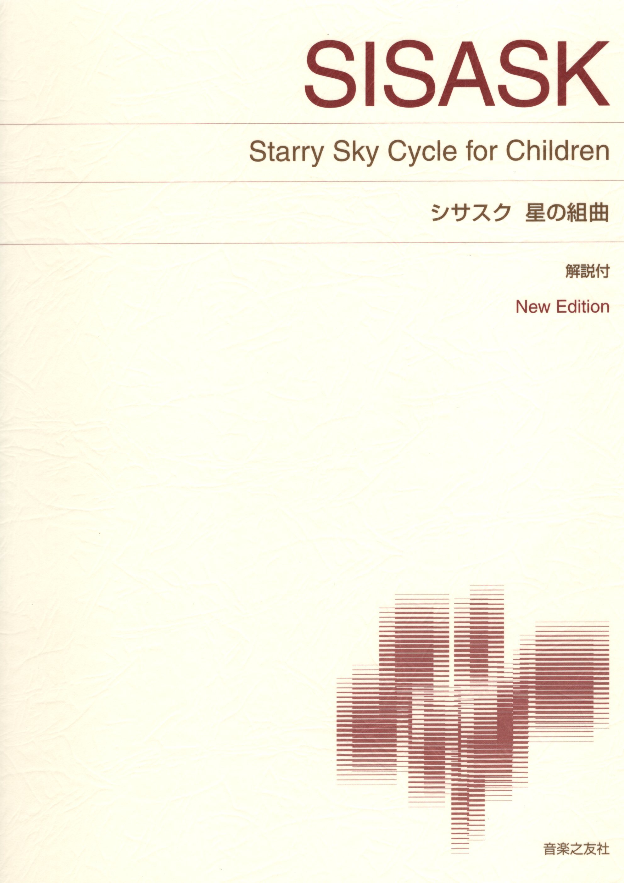 《Sisask: Starry Sky Cycle for Children》