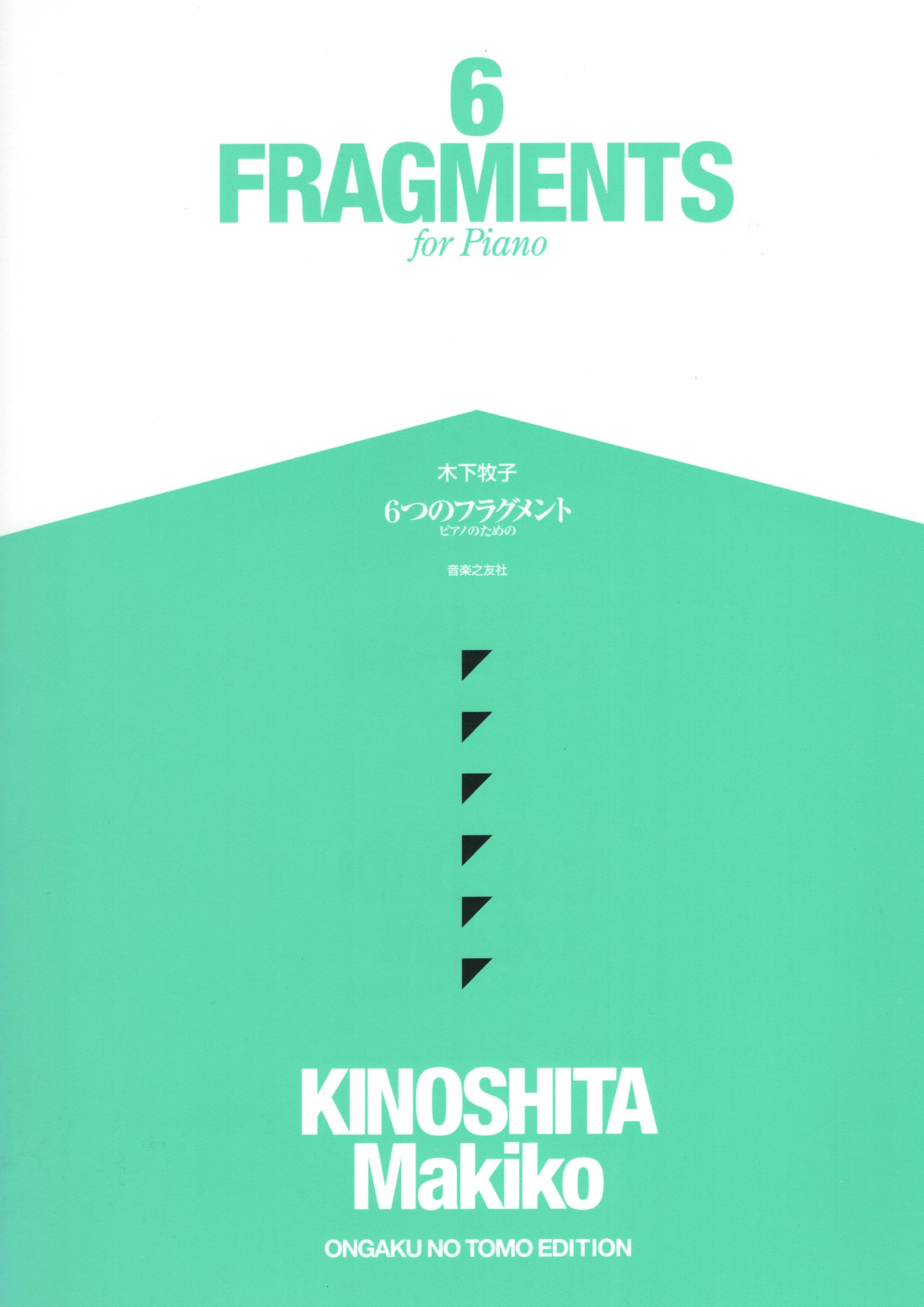 《木下牧子：6 Fragments》