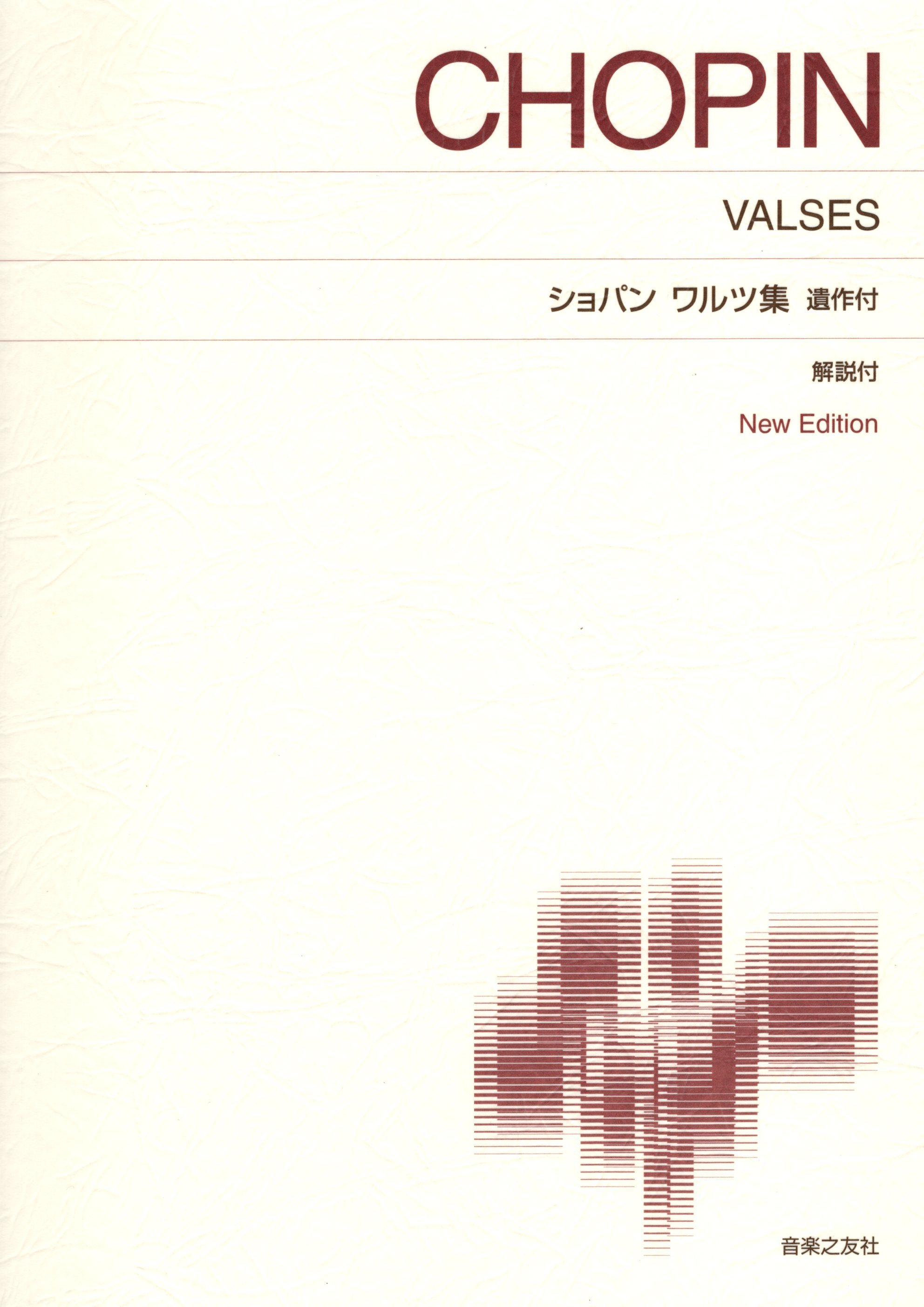 《Chopin: Valses》