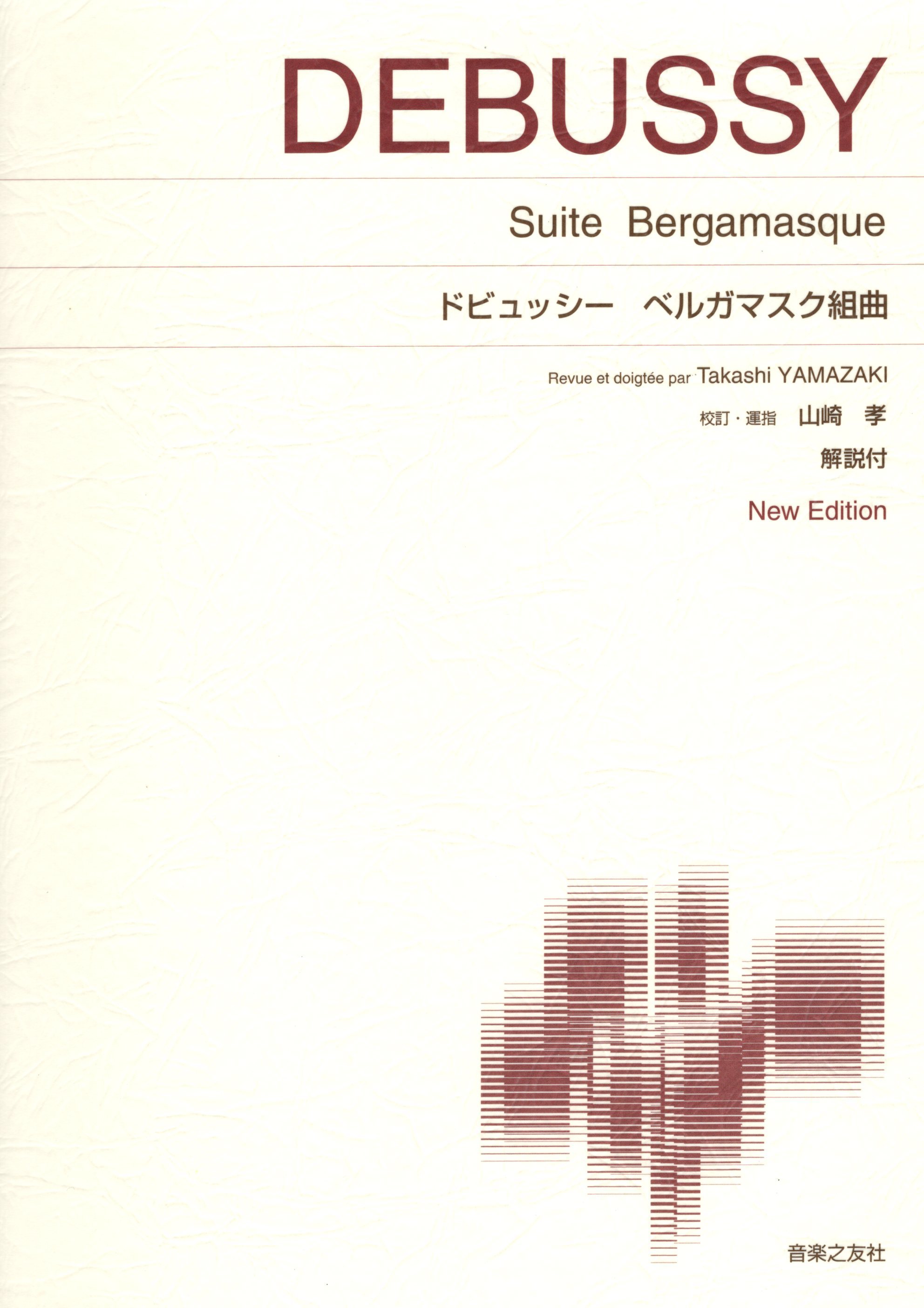 《Debussy: Suite Bergamasque》