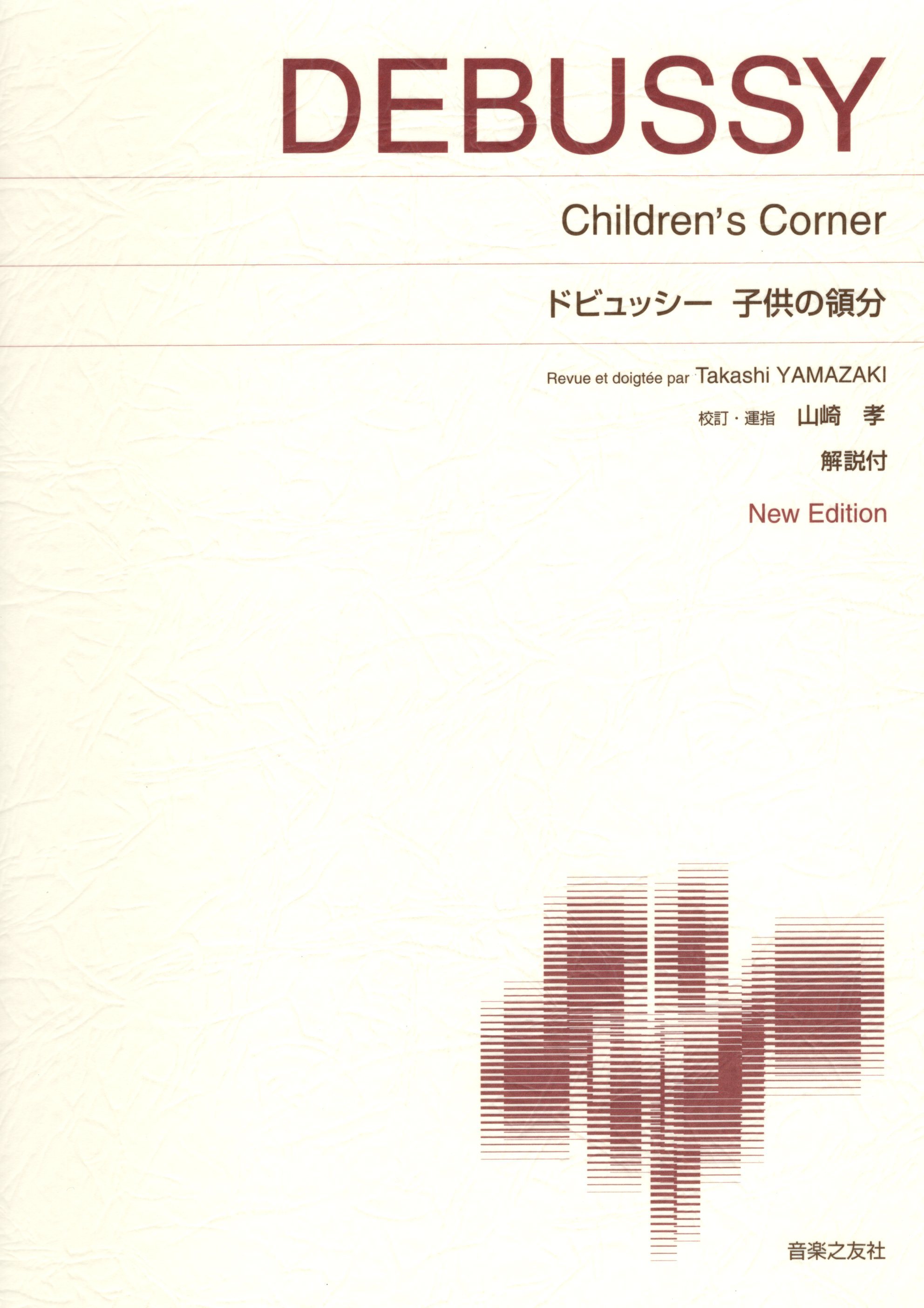 《Debussy: Children's Corner》