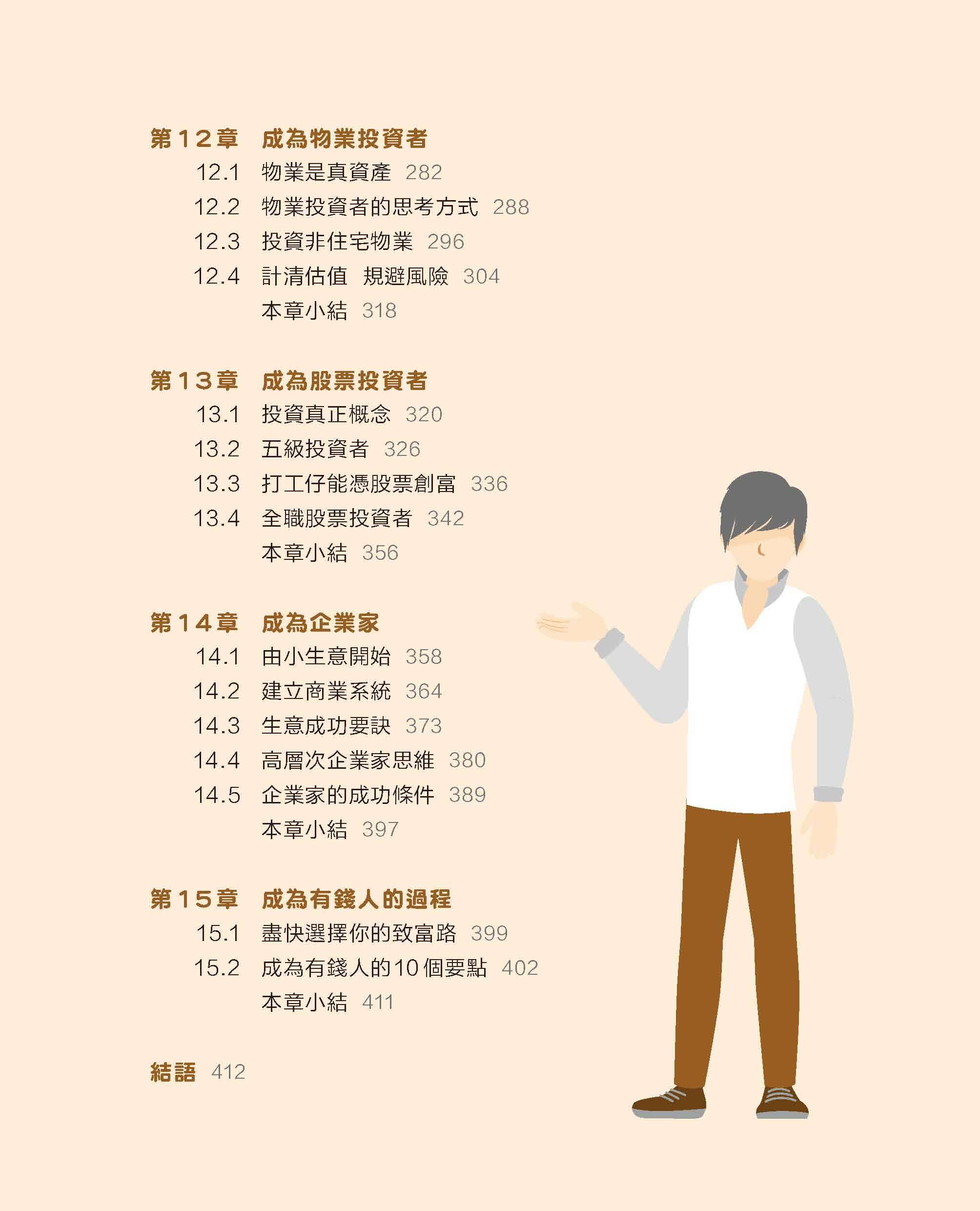 80後千萬富翁（龔成）｜天窗出版｜會員9折｜全球運送