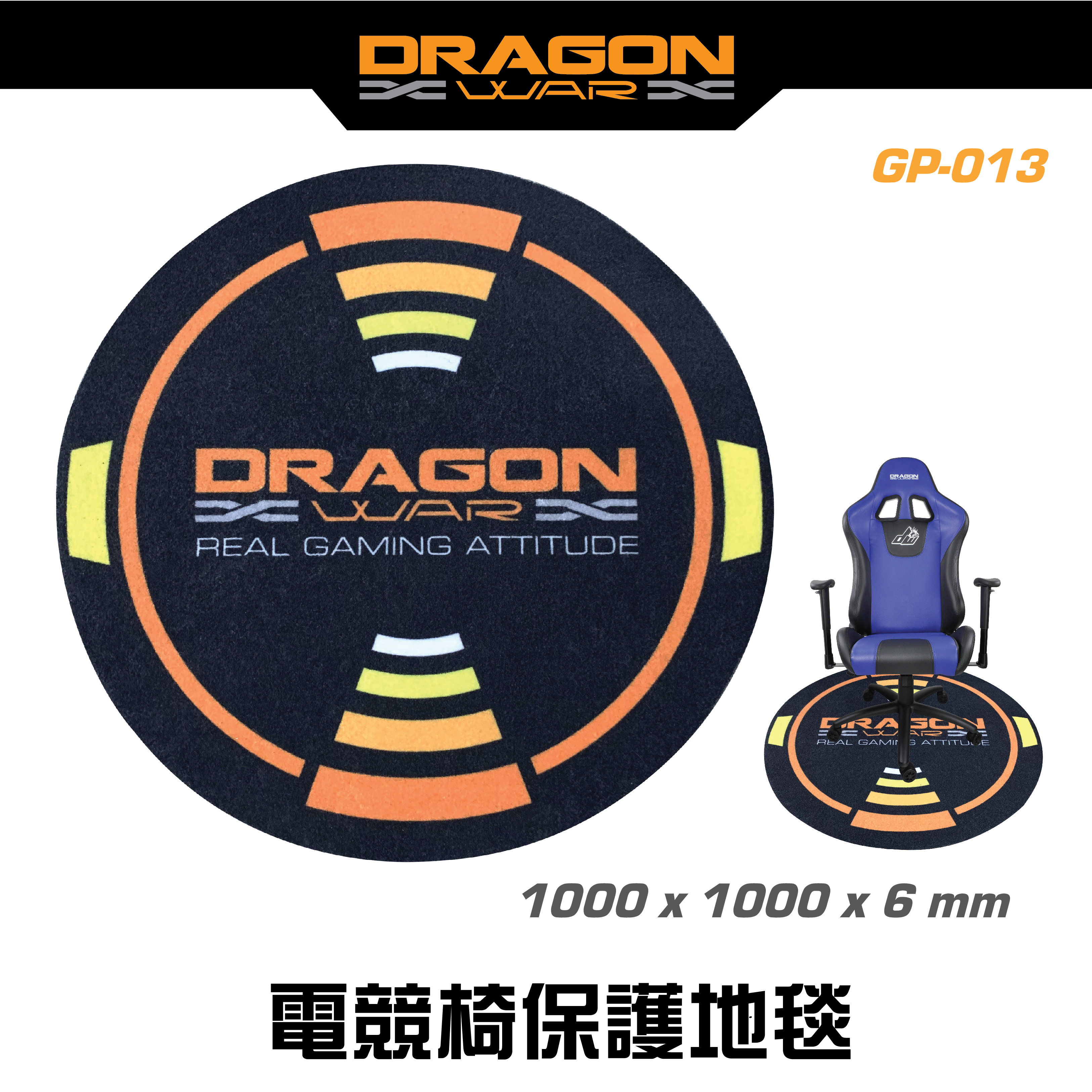 Dragon War - GP-013 電競椅地毯 保護地板 office椅地毯 健身單車 跑步機