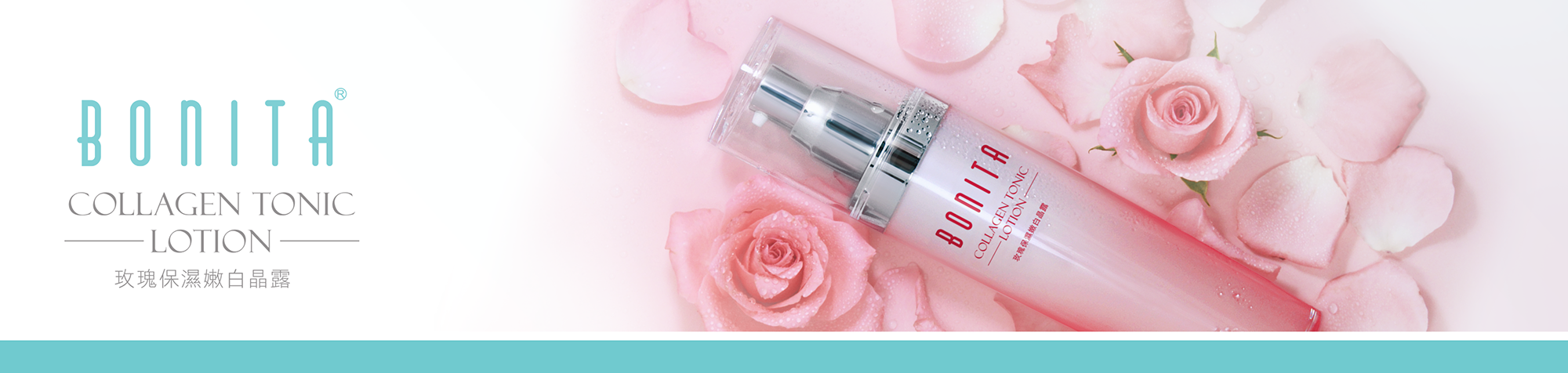 玫瑰保濕嫩白晶露