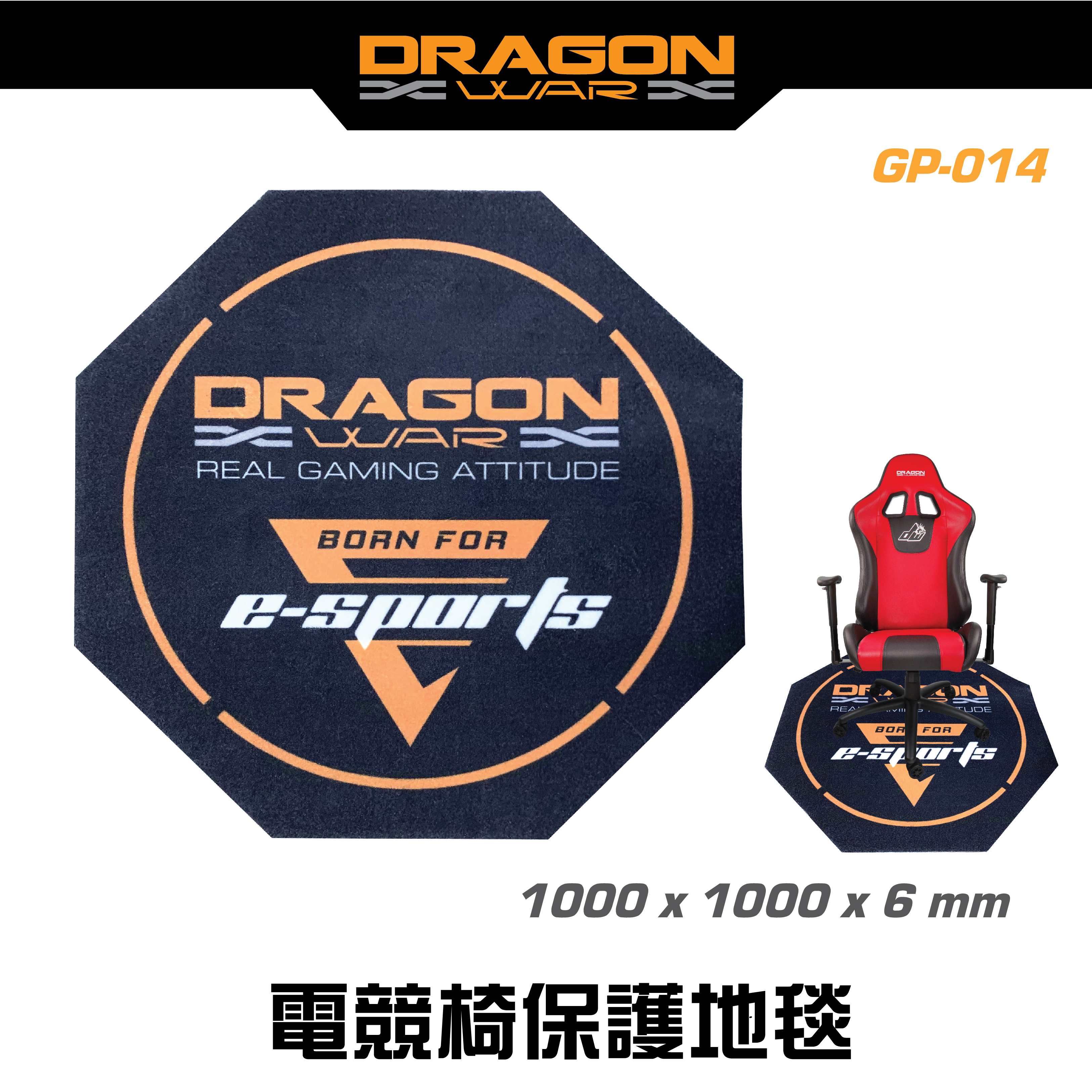 Dragon War - GP-014 電競椅地毯 保護地板 office椅地毯 健身單車 跑步機 1m x 1m