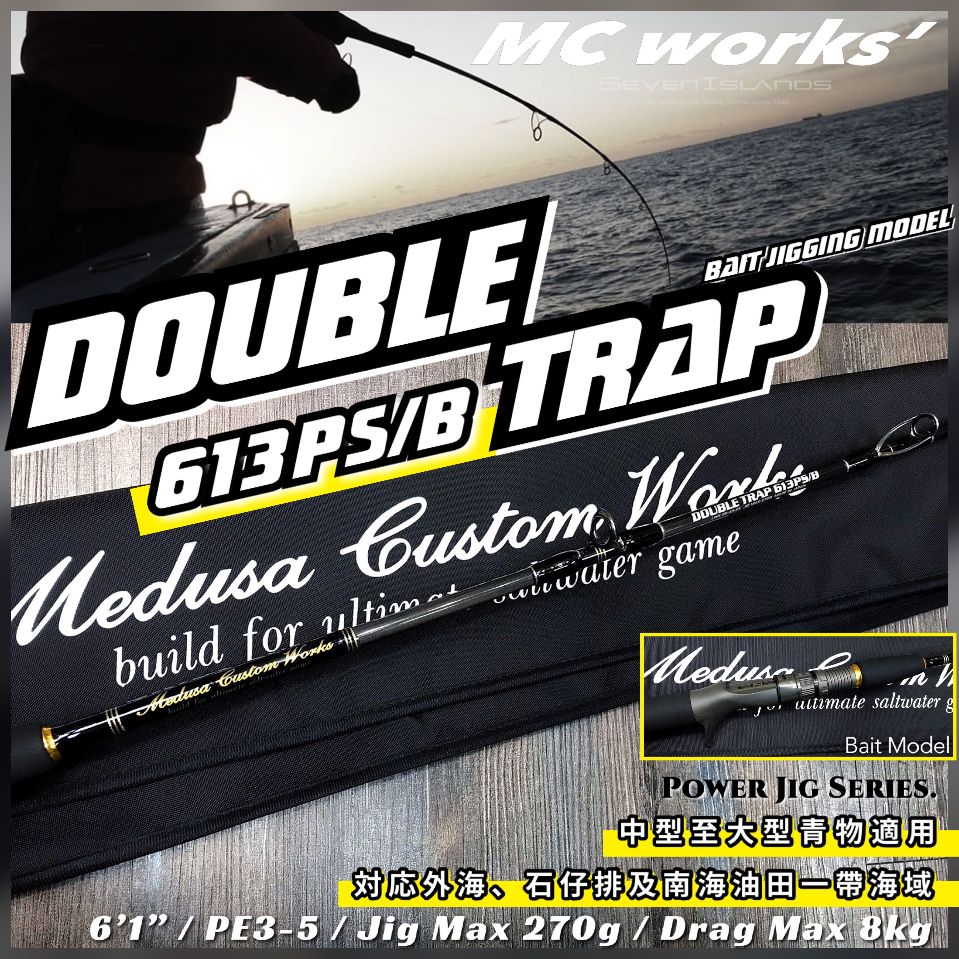 MC WORKS' DOUBLE TRAP DT613PS/B BAIT JIGGING ROD