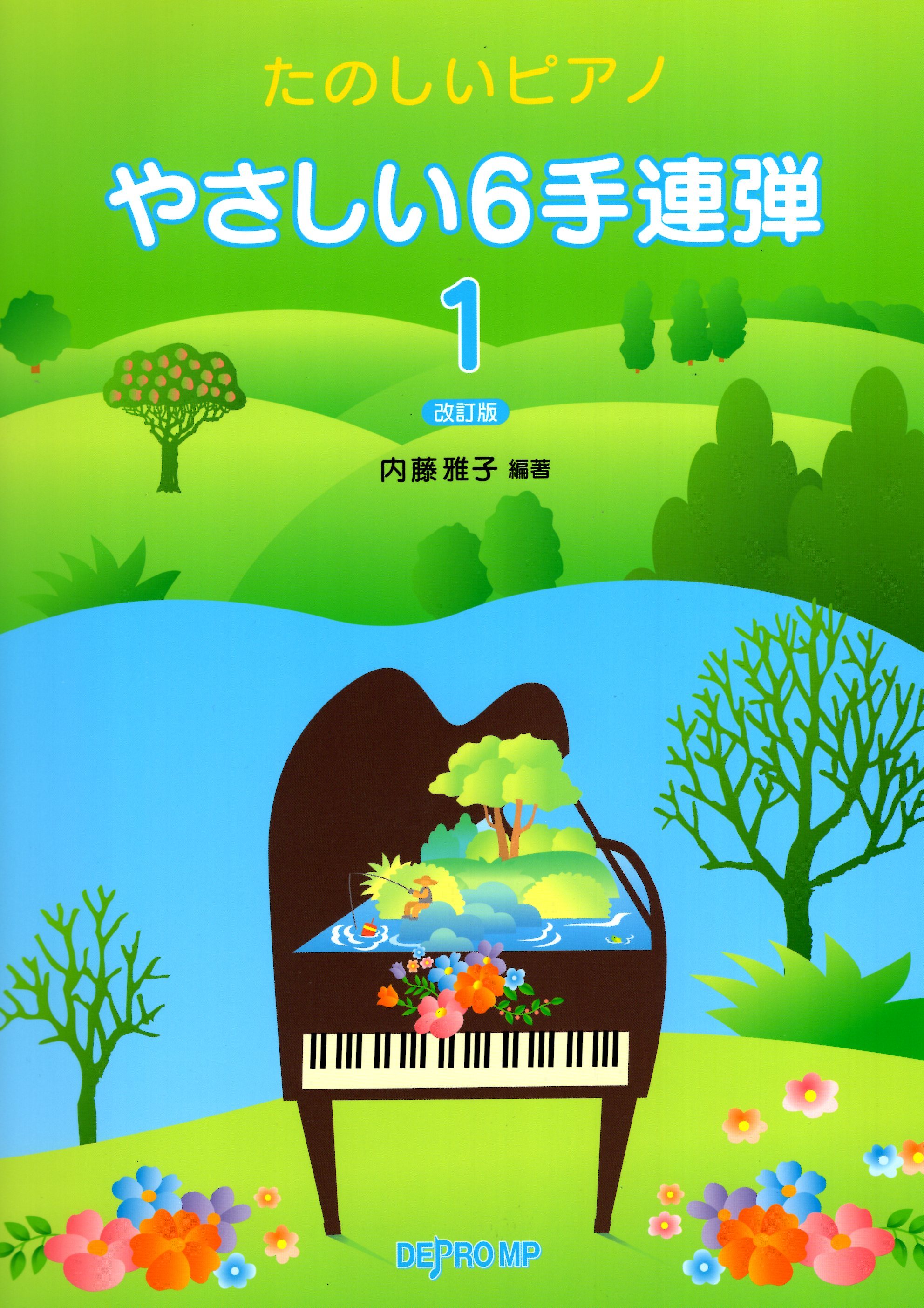 《簡單上手：六手聯彈》1