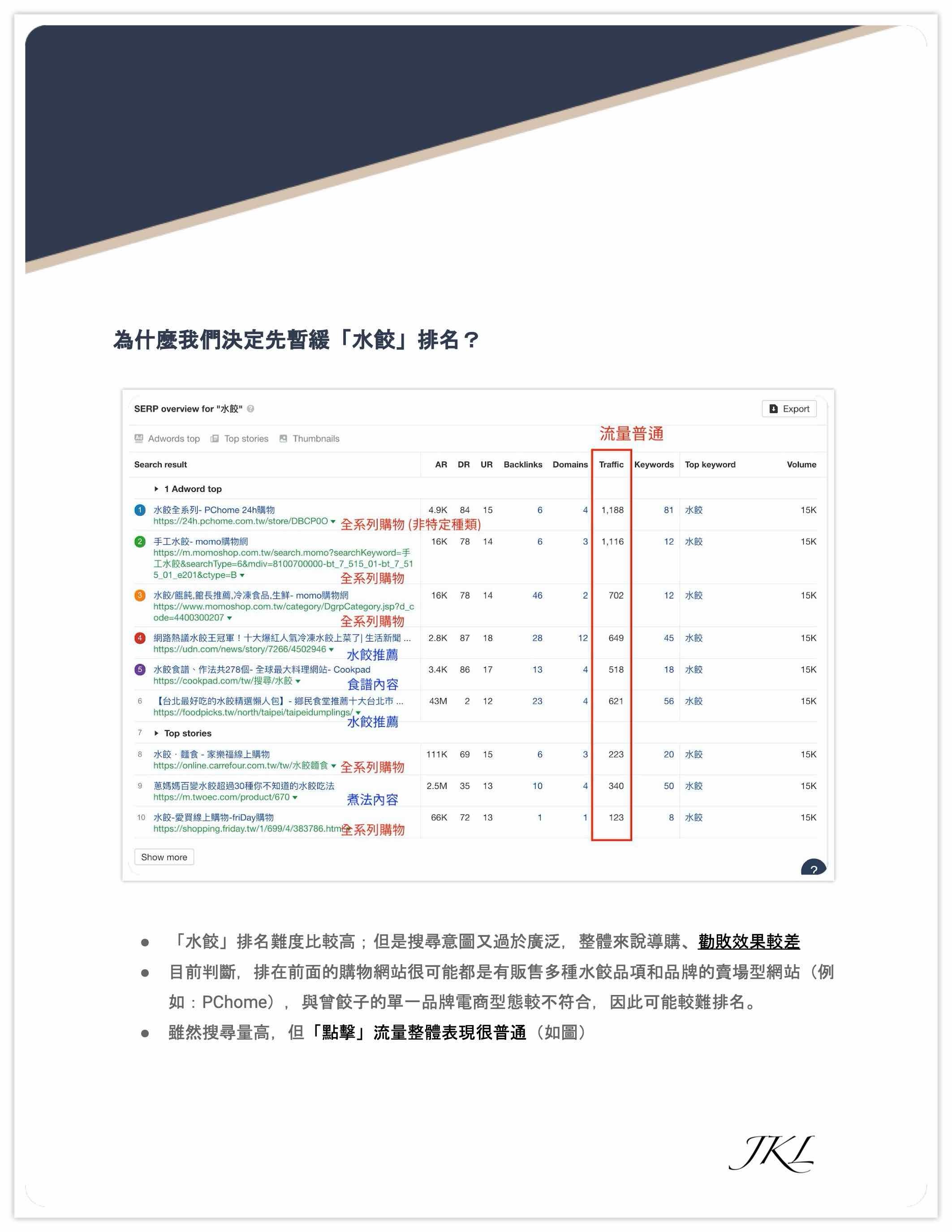 SEO-意見書-暫緩