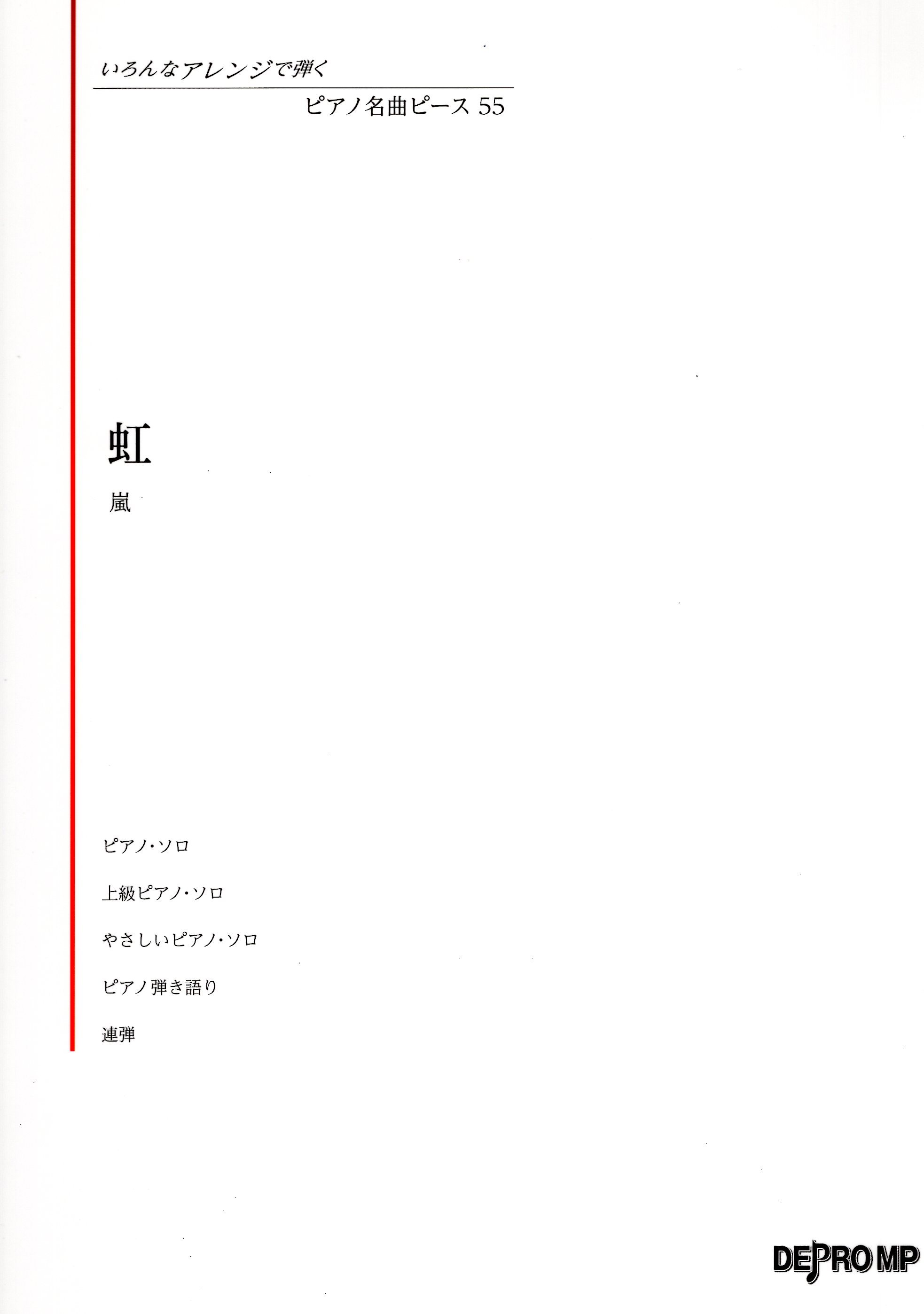 《彈奏不同的編曲風格：虹》