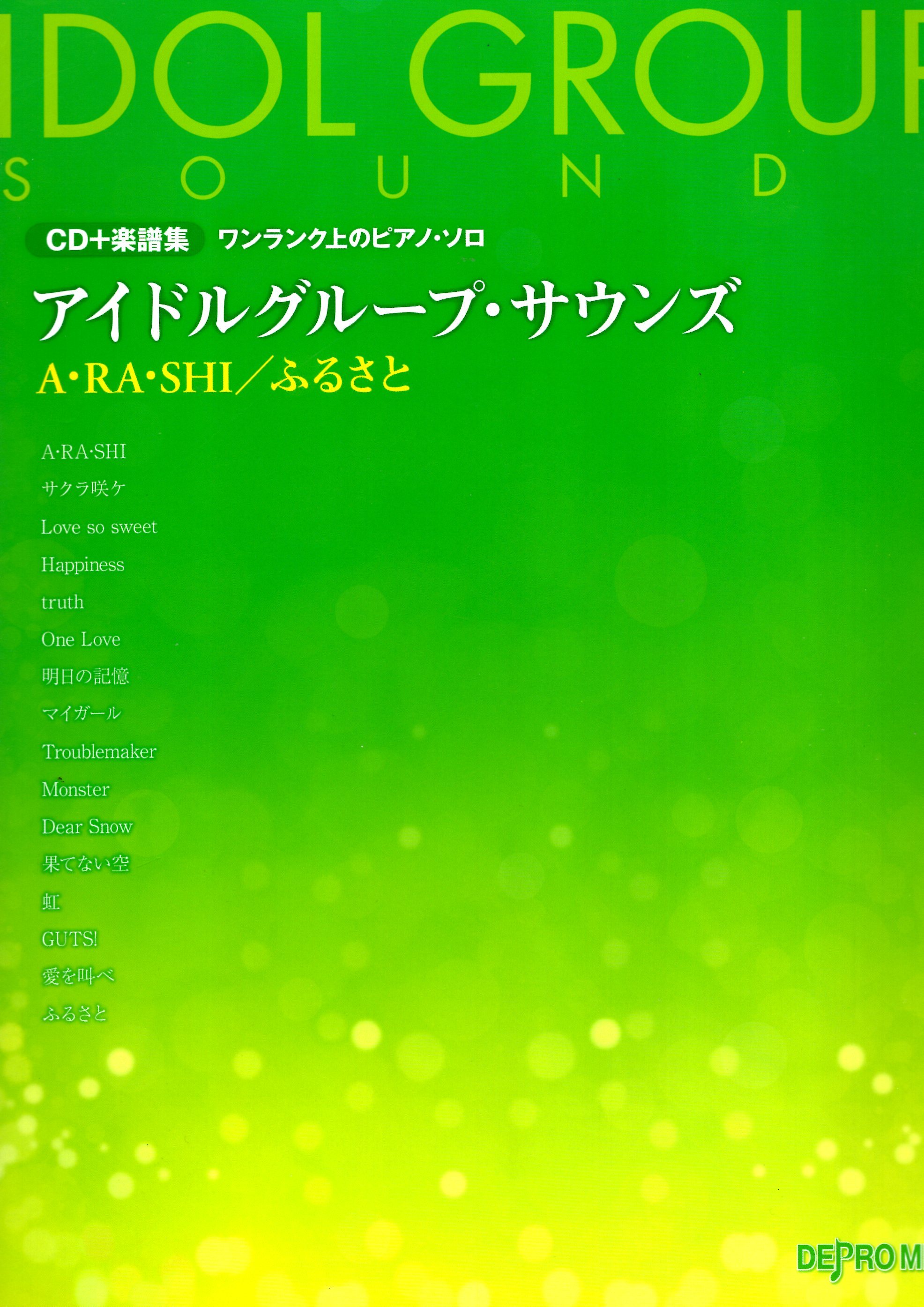 《朝著更高等級邁進：ARASHI / 故鄉》CD＋鋼琴譜決定版