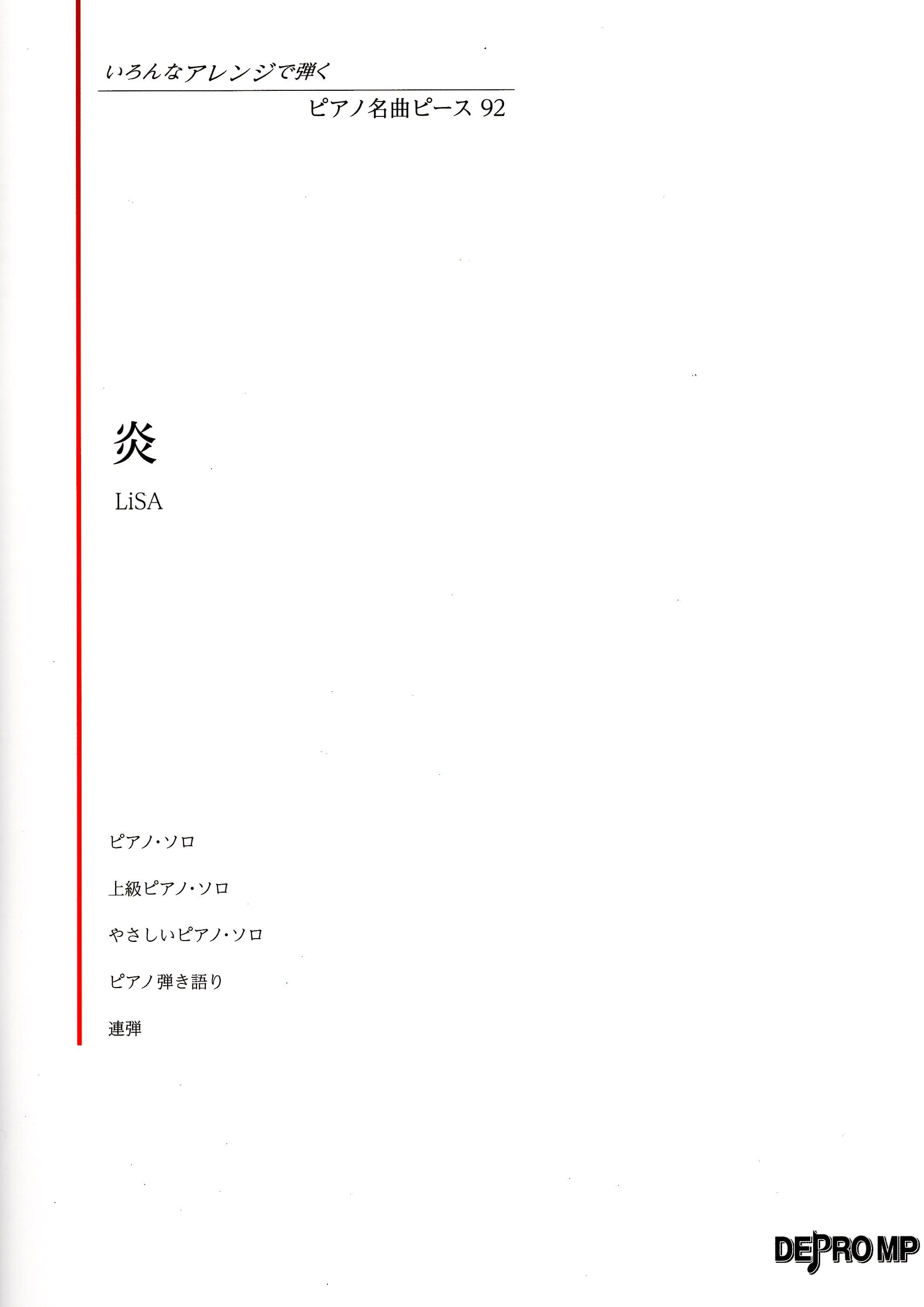 《彈奏不同的編曲風格：炎》