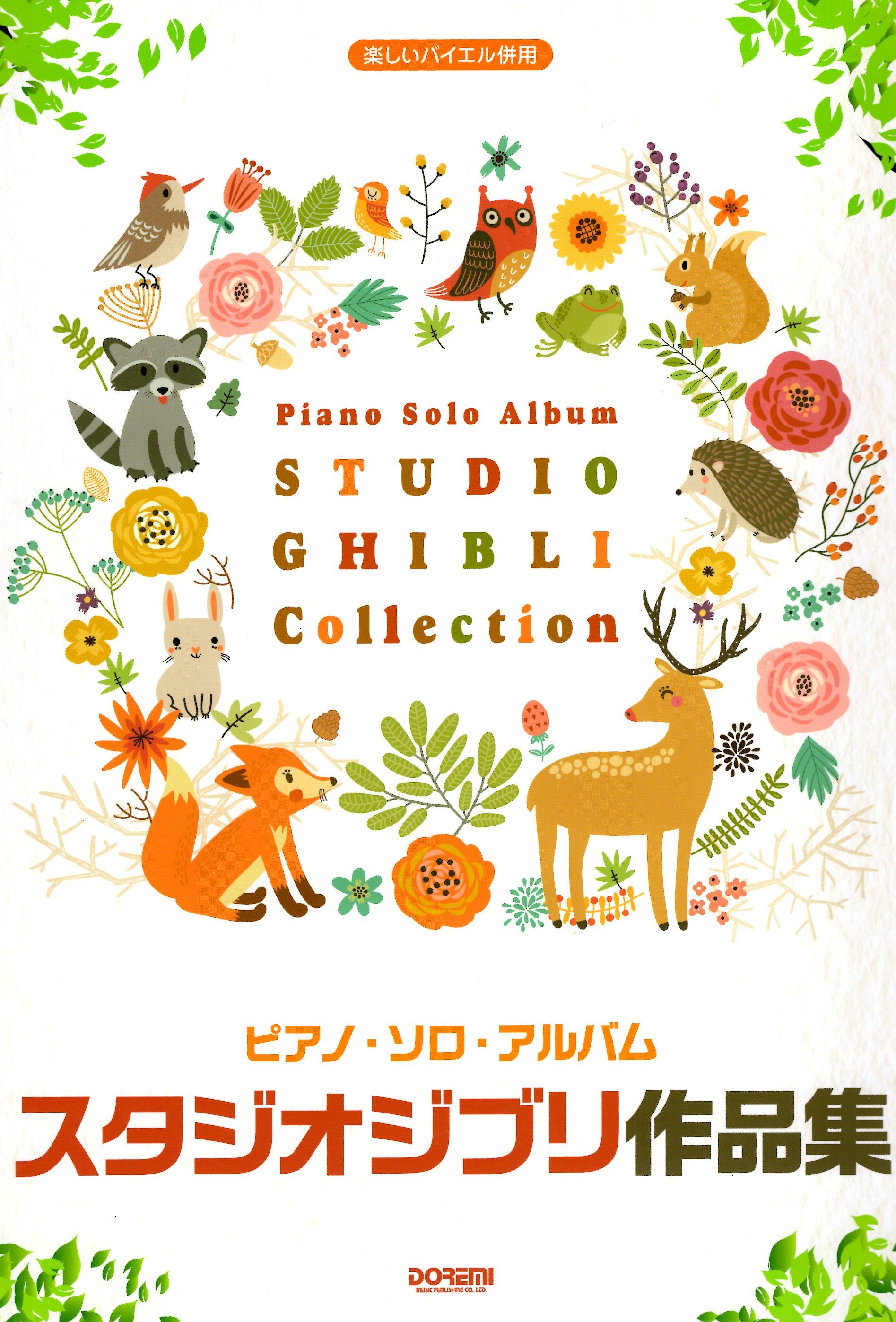 《吉卜力工作室作品集》