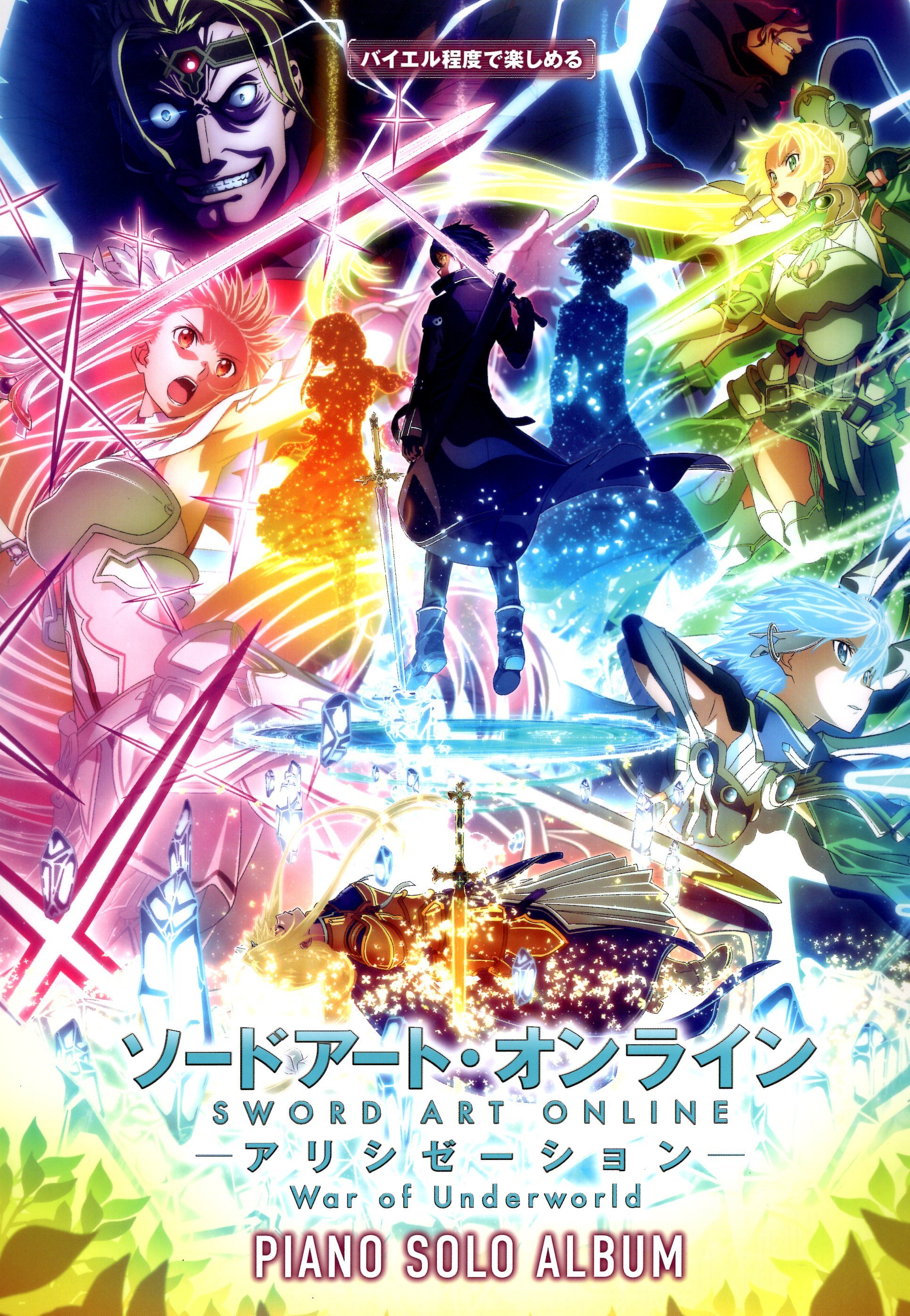 《刀劍神域：鋼琴作品集》