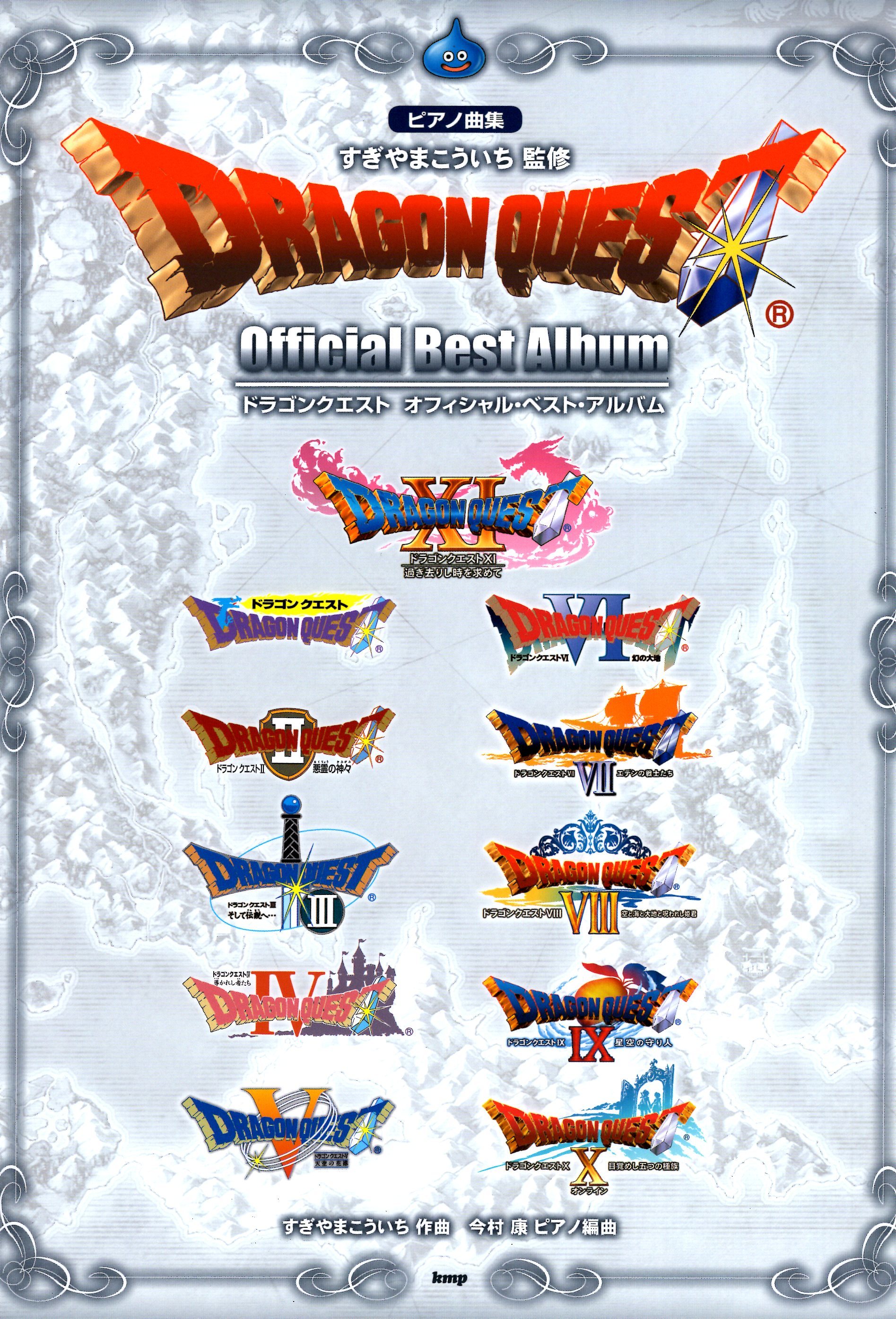 《勇者鬥惡龍精選鋼琴曲集》