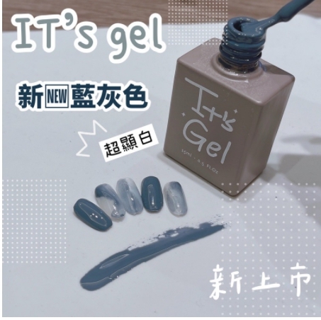 IT'S GEL迷霧藍