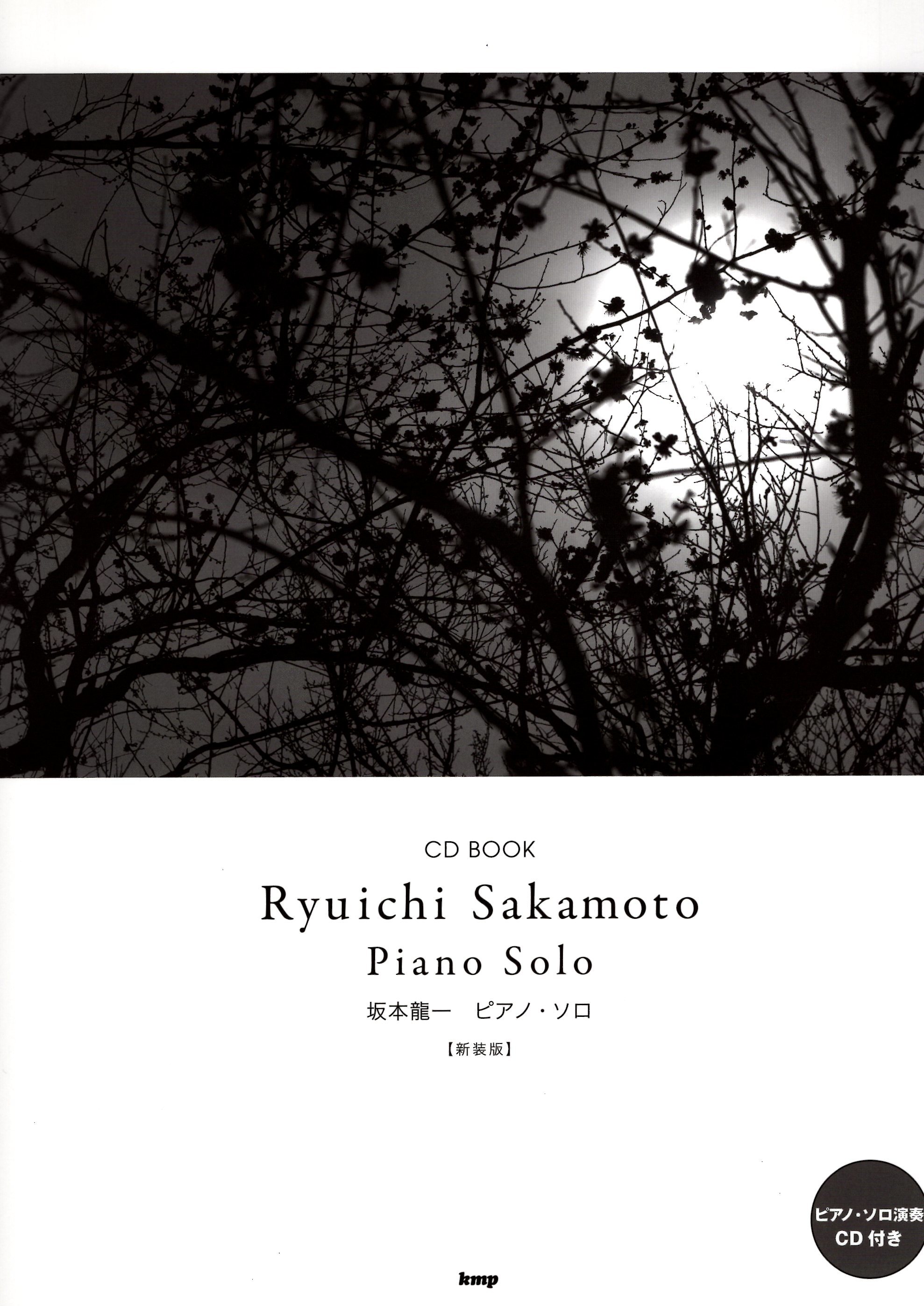 《坂本龍一：Piano Solo CD BOOK》