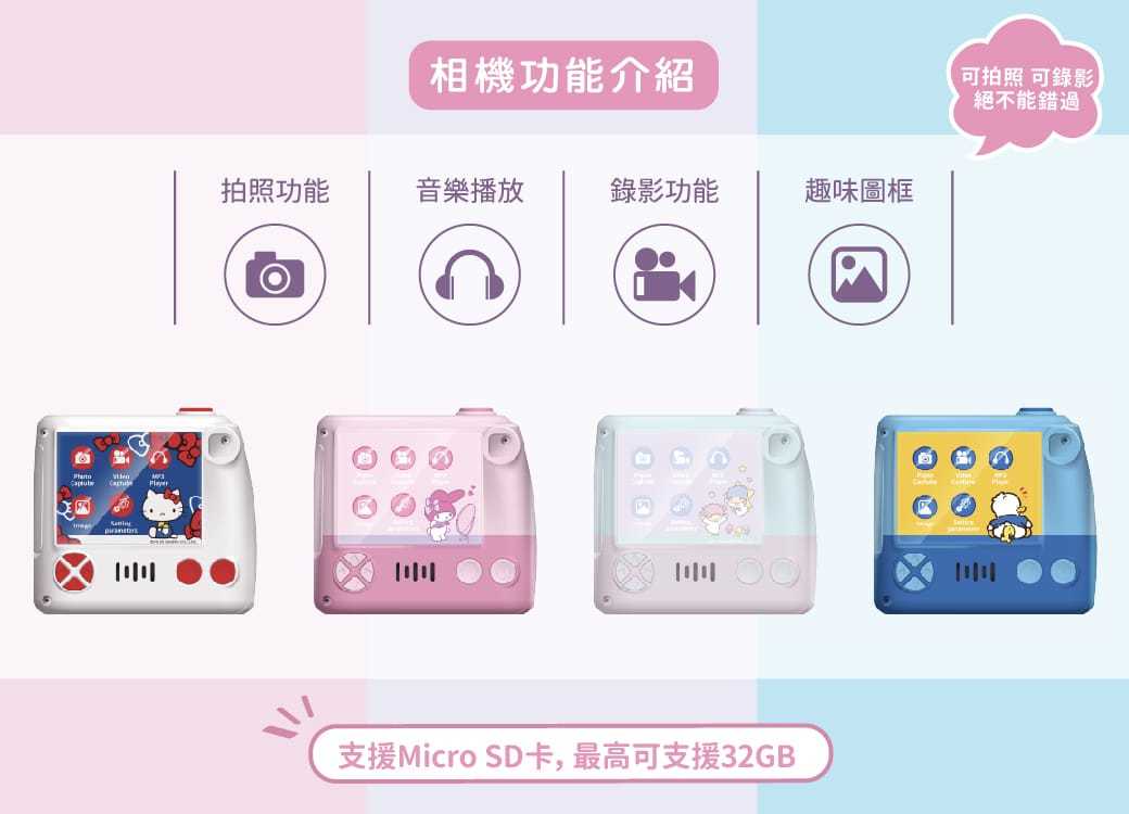 超可愛Sanrio系列兒童數碼相機
