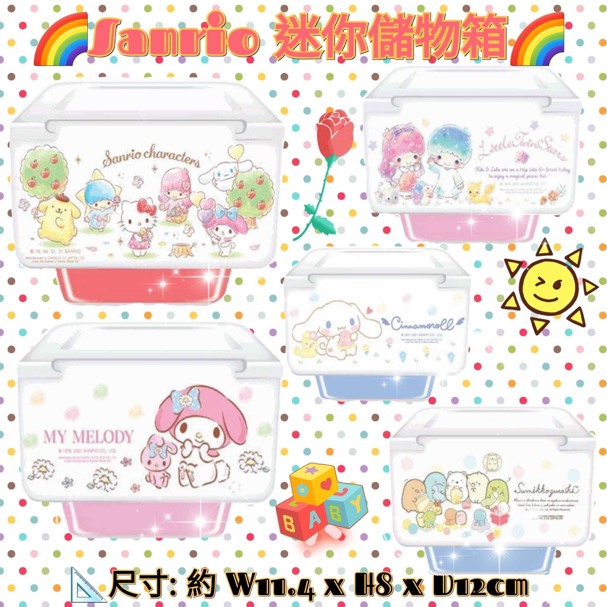 Sanrio 迷你儲物箱