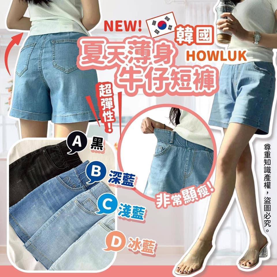 Howluk夏天薄身牛仔短褲#6071