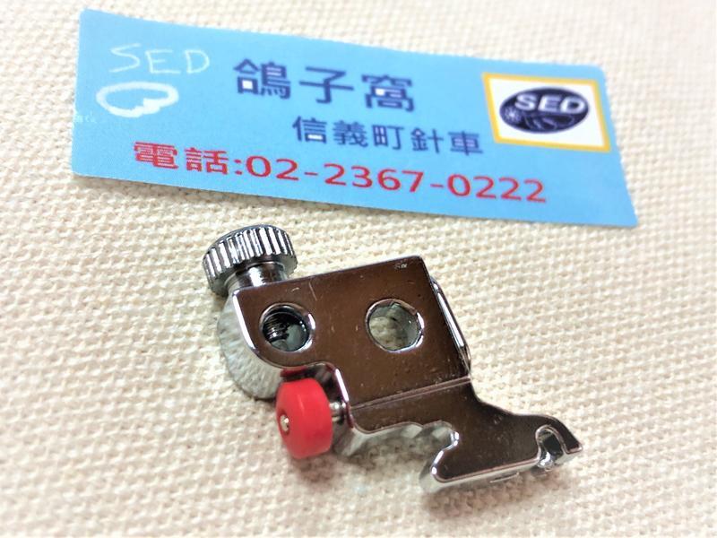 車樂美 JANOME 壓腳脛