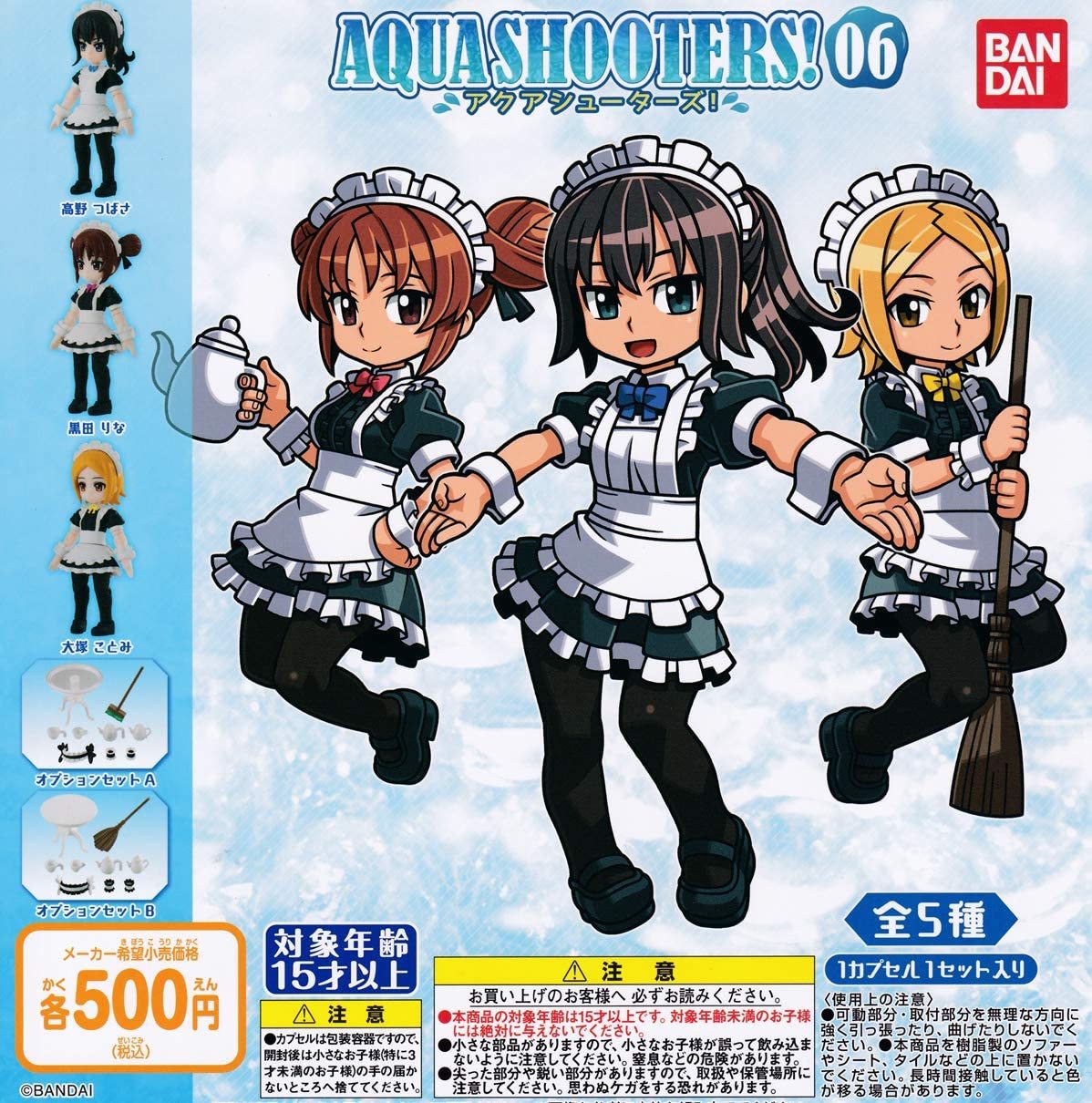 BANDAI 代理版 轉蛋 AQUASHOOTERS 06 全五種