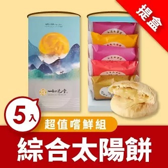 【如邑堂】太陽餅