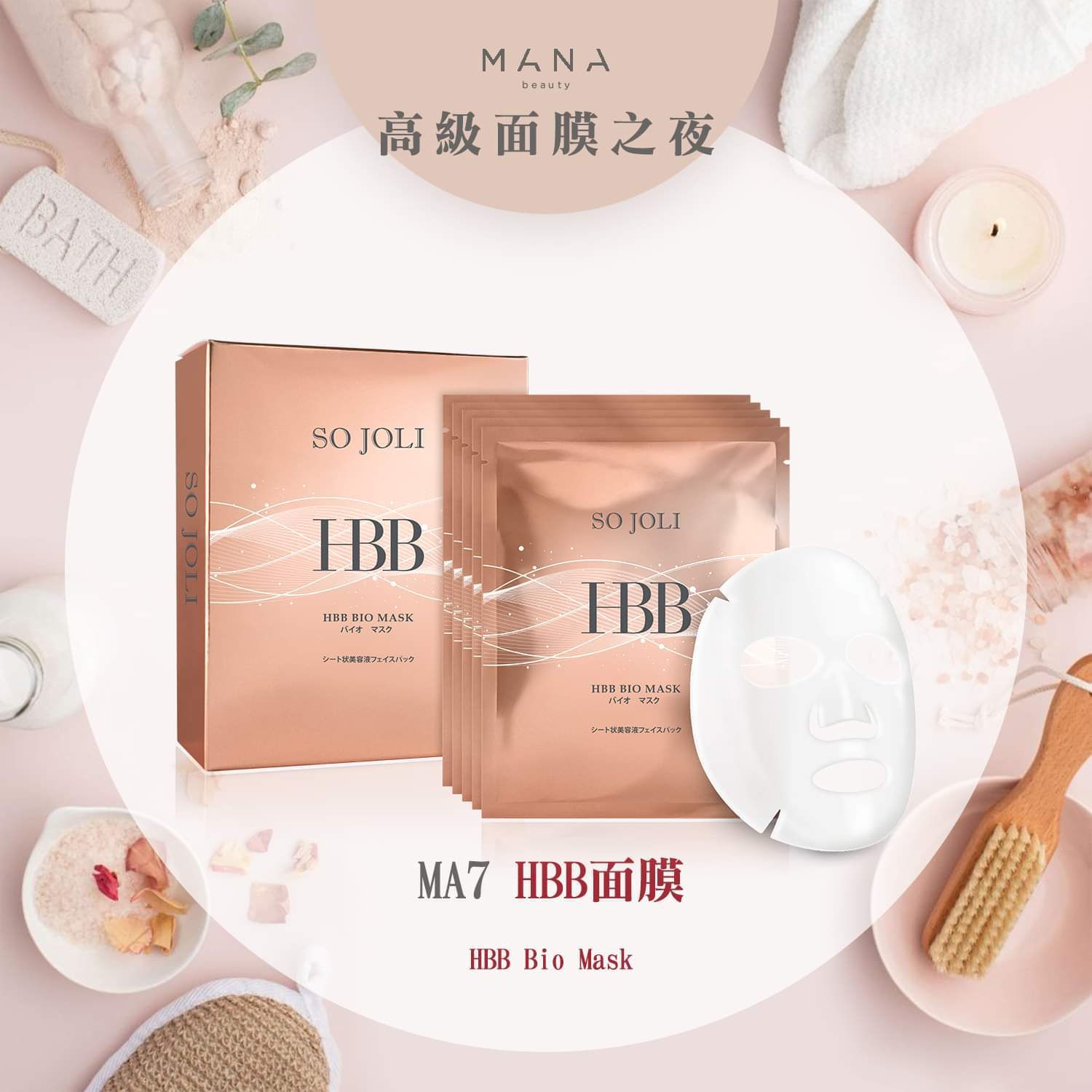 HBB美肌菌細胞再生面膜