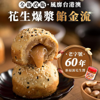 【如邑堂】餡金流