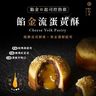 【如邑堂】餡金流