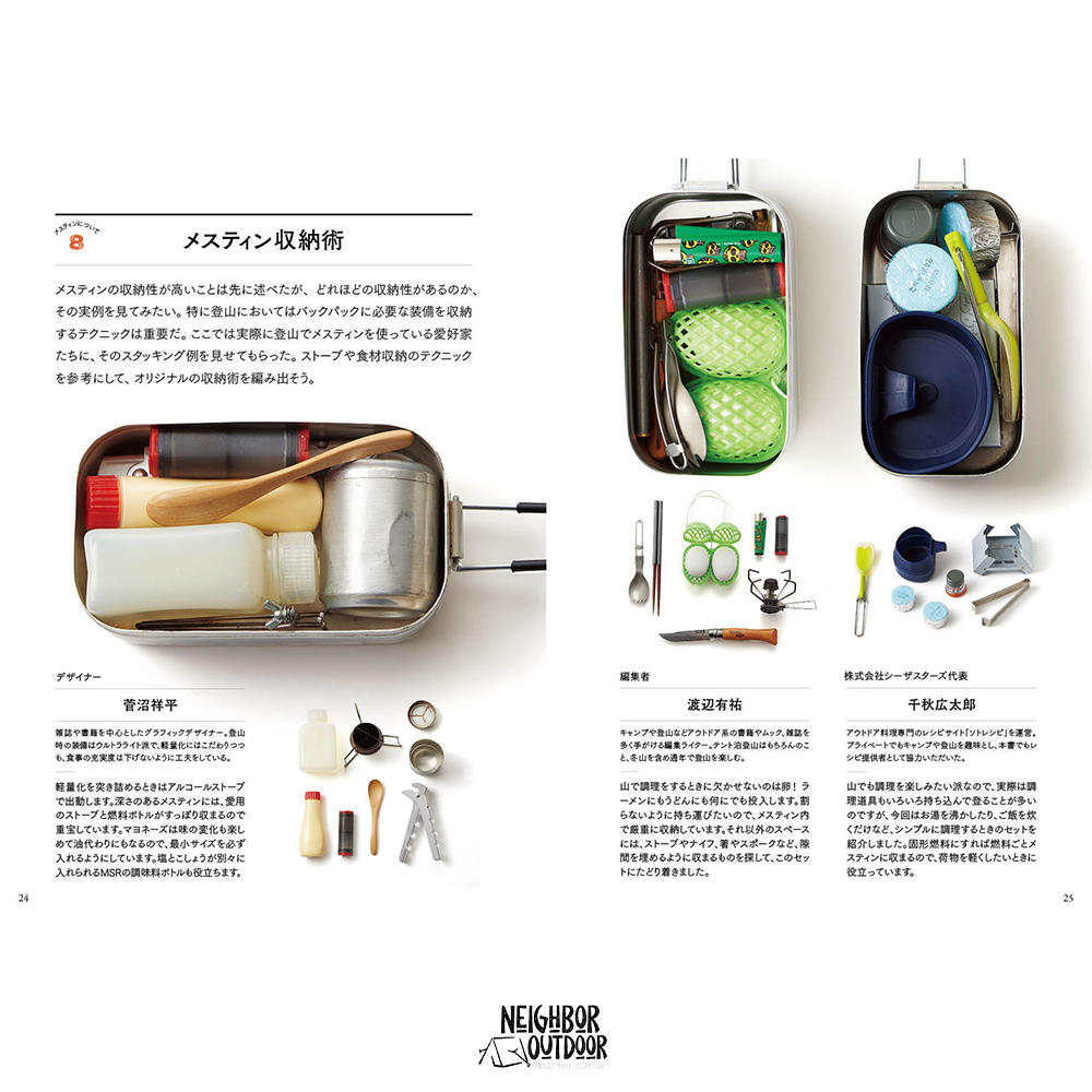 Mess Tin 食譜 Trangia 公認