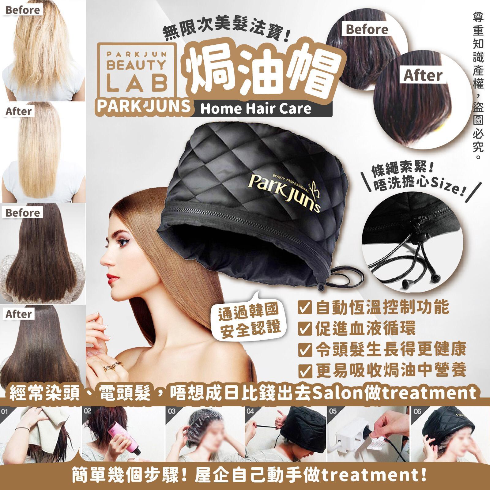 韓國PARK JUNS 焗油帽