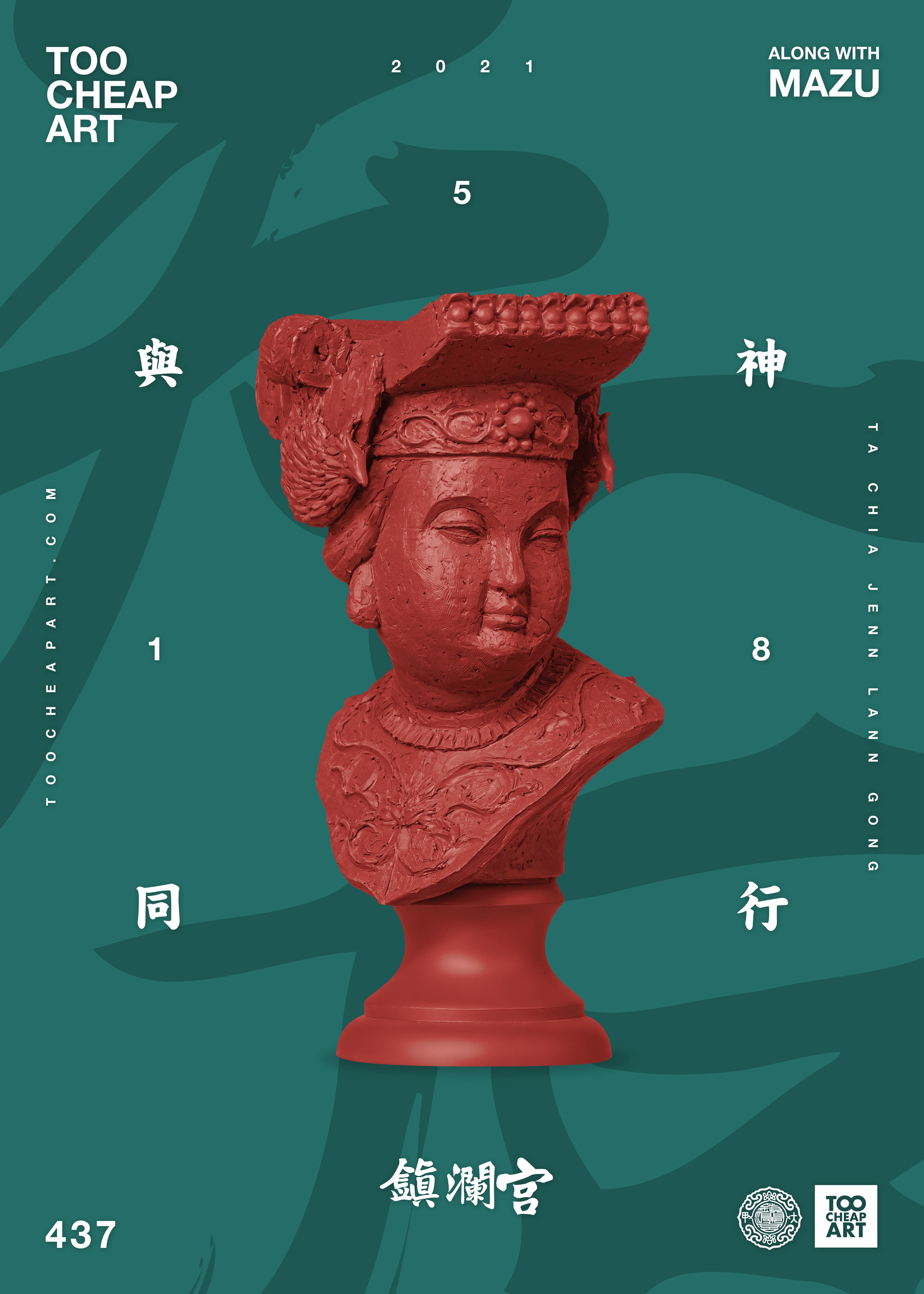 大甲鎮瀾宮聯名-TooCheapArt-媽祖公仔遶境文創商品