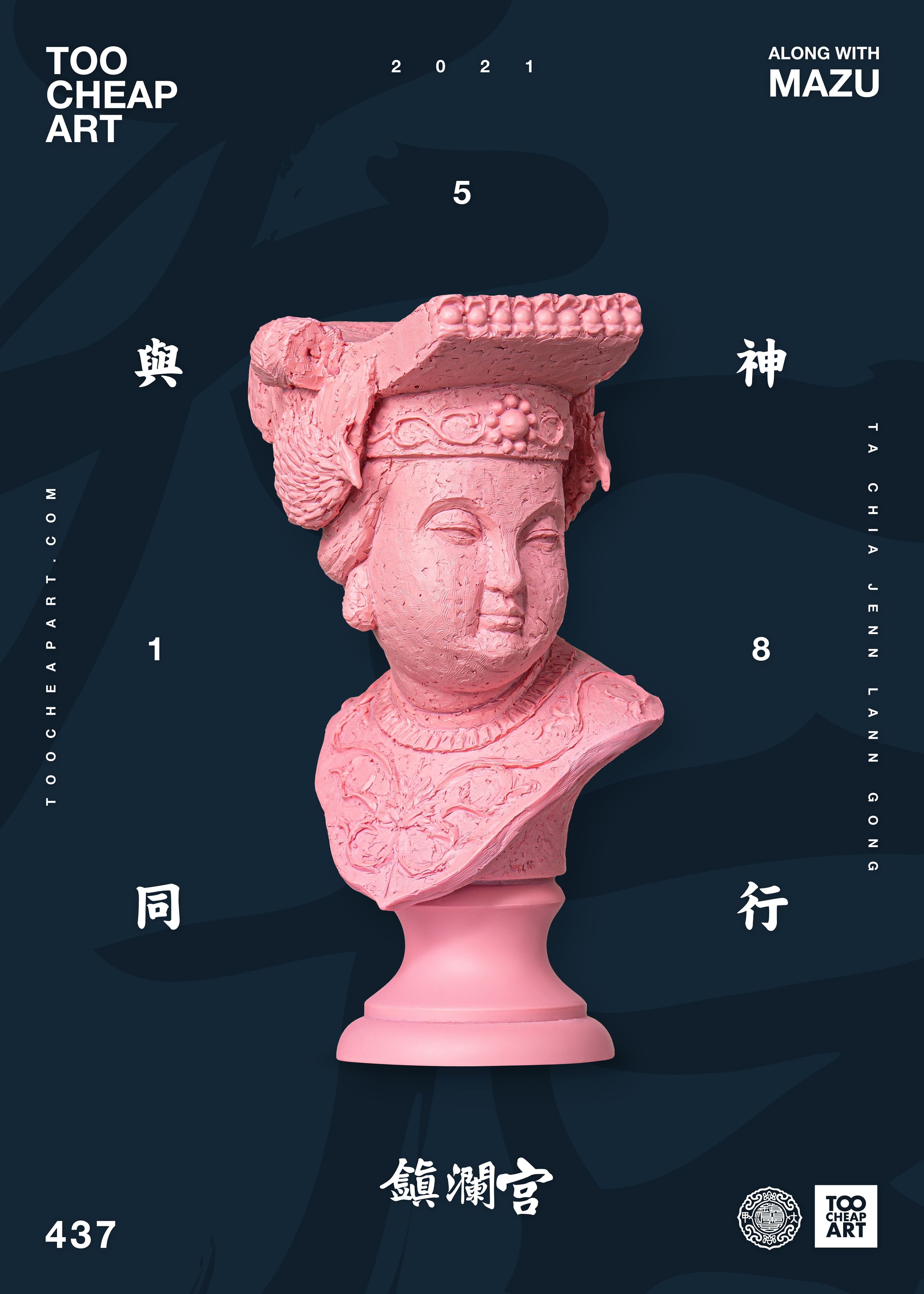 大甲鎮瀾宮聯名-TooCheapArt-媽祖公仔遶境文創商品