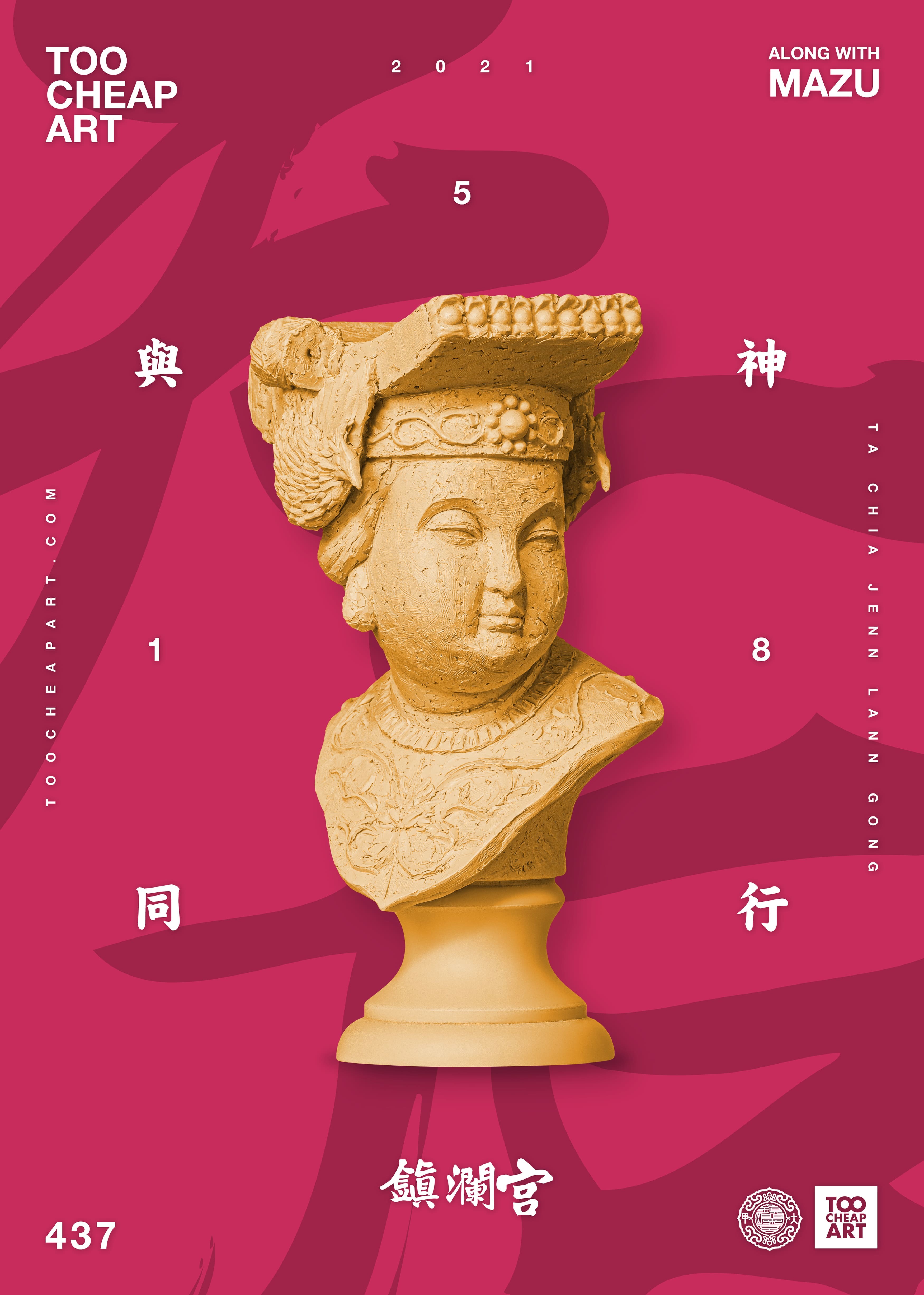 大甲鎮瀾宮聯名-TooCheapArt-媽祖公仔遶境文創商品