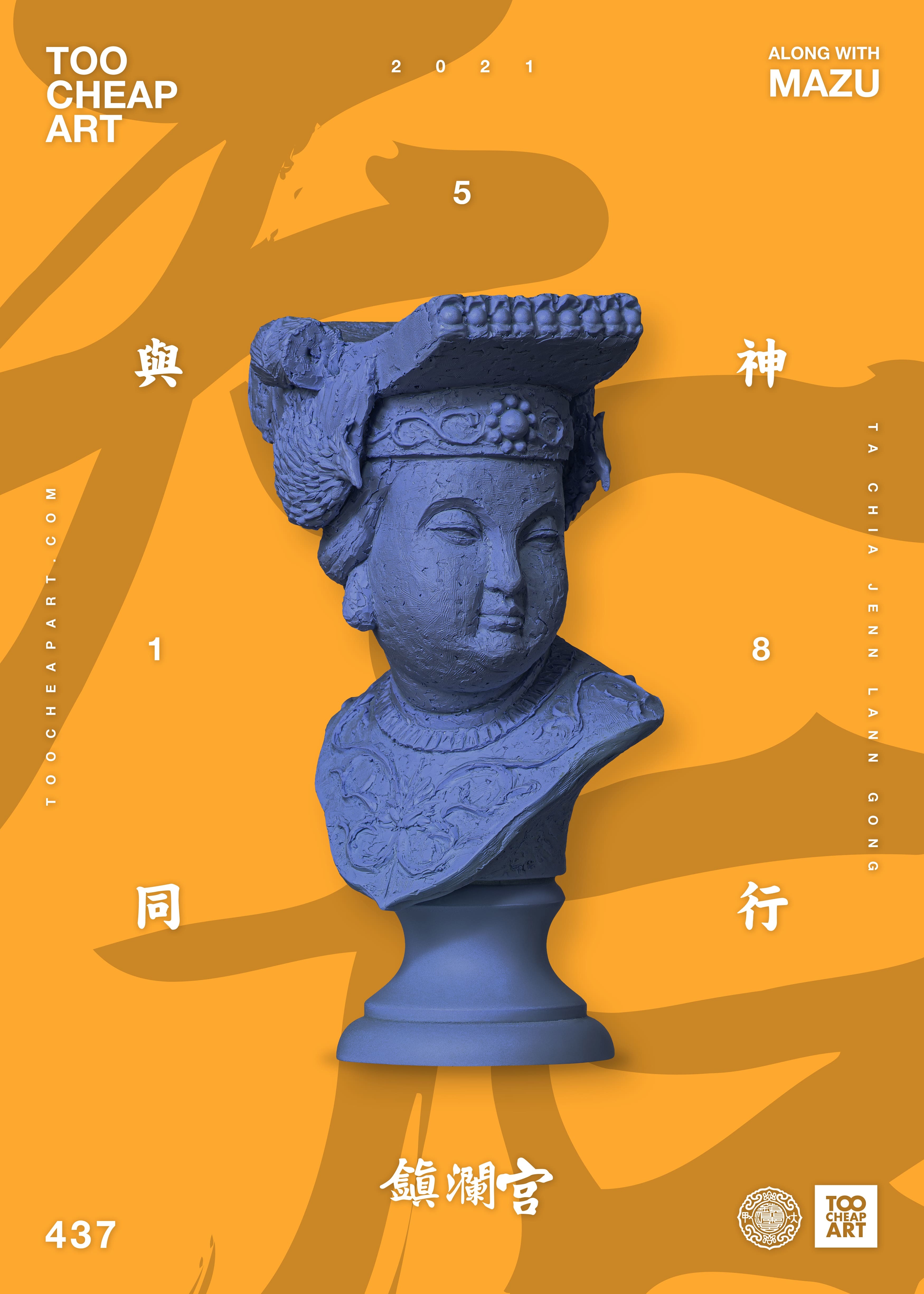 大甲鎮瀾宮聯名-TooCheapArt-媽祖公仔遶境文創商品