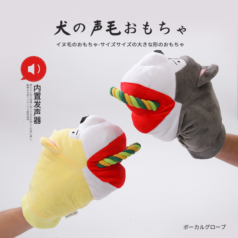 手套结绳互动玩具 内置发声器 灰色柴犬 黄色柴犬